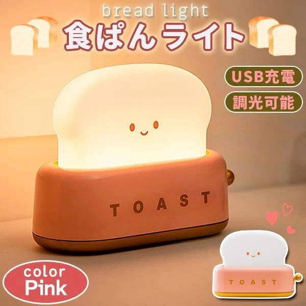 商品仕様 商品名 調光可能な可愛い食パンライト 商品説明 ベッドサイドやお気に入りのテーブルの上で癒しの空間を演出します 商品操作 ●レバーを短く押す：ライトを切り替える ●レバーを長押しします：明るさを調整します ●レバーをダブルクリックします：15分でライトをオフにします 多様な用途 ナイトライト、応急灯、常夜灯、足元ライトとしての使用に最適です。 授乳やおむつ替え、懐中電灯としても使用可能です。 停電時や災害時にも役に立ちます。