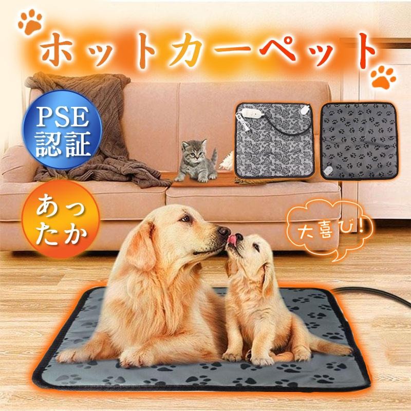 ホットカーペット ペット用 ヒーターマット ホットマット 保温 ペット電気毛布 ペットベッド 防塵 犬 猫 暖かい 室内 温かい 軽い 冷え対策