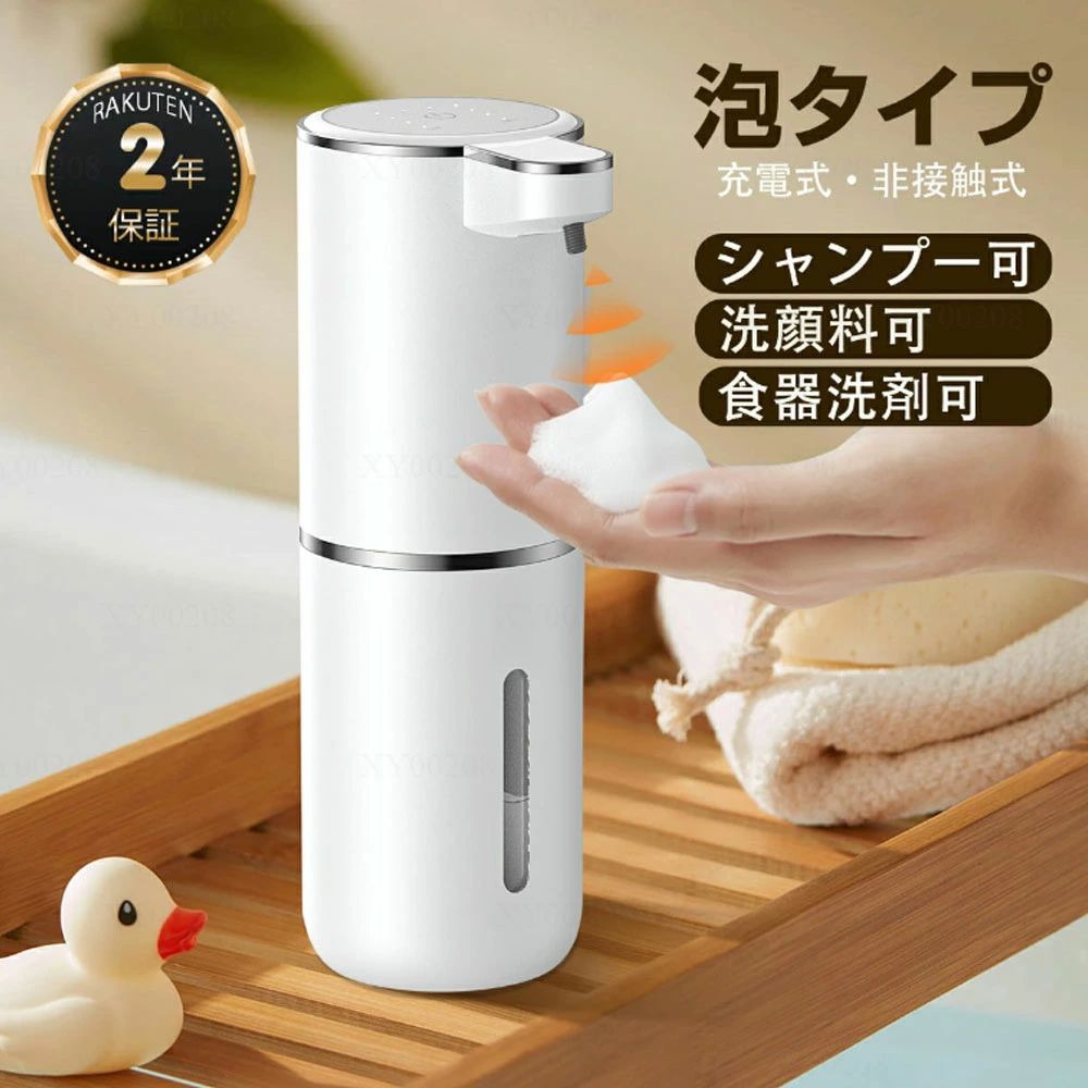 メーカー希望小売価格はメーカーサイトに基づいて掲載していますメーカー希望小売価格はメーカーサイトに基づいて掲載していますメーカー希望小売価格はメーカーサイトに基づいて掲載していますソープディスペンサー 自動 泡 ハンドソープ オートディスペンサー 吐出量4段階調節 充電式 防水 おしゃれ 自動ディスペンサー詰め替え380ml壁掛け ハンドソープ 食器用洗剤 キッチン 洗面所等に適用 【2年保証★食器用洗剤・洗顔料・シャープ対応！】据え置く＆壁掛け2way 残電可視！吐出量4段階調節 ソープディスペンサー 自動 泡 オートディスペンサー ハンドソープディスペンサー 【素早く0.2s自動的に泡吐出】●赤外線感知センサーにて自動的に泡が出る為、接触不要で、衛生的に手洗いが簡単になります。●コロナやインフルエンザ、風邪等菌の拡散によるニ次感染のリスク軽減し、汚れた手でも使えるし、クリーンの衛生的な空間をづくりましょう！【電量表示＆吐出量4段階調整】●タッチだけで、泡の吐出量を4段階調整できます。●わかりやすく25％、45％、75％、100％の4段階電量を表して、電池残量が自分で把握できます。【380ml大容量＆可視タンク】●可視タンクにてソープの残量が一目で分かりやすくなります。●大きめの口径で注入もやすく、詰め替え用のソープを補充する際も簡単に行えます。【Type-C充電式＆IPX5防水】●電池交換・配線不要の省エネ充電タイプ、type-cのUSBポートから充電し、充電ケーブル一体化になり、お好きな場所へ持ち運んで使えます。●IPX5の防水仕様になっており、キッチンや洗面所などの水回りでも使用できます。●【ご注意】：該当商品は充電アダプターには相性があります。電源保護のため、充電アダプターが出力電圧は5V、出力電流は2A及び2A以下の方はおすすめです。ポートについて、ポートCからポートCの充電ケーブルが対応しません。よくある質問泡が出てきません、不良品でしょうか泡が出るまで、何回か空運転が必要です。不良品ではないので、ご安心くださいませ充電アダプタは何でもいいですか。いいえ、弊社の商品の定格電圧は5V＝1Aとなりますが、 充電アダプタは2A以上の高速の充電器で、故障になりやすいです。 より長く使う為に、1Aの充電器をご利用がおすすめします。 5