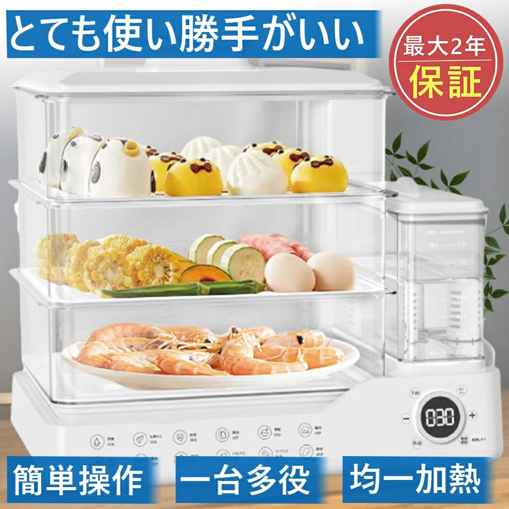 商品情報【3層大容量24L】8-24Lの容量、3層を自由に組み合わせて1人以上のニーズを満たすことができ、家族全員が使用したり、ディナーパーティーの料理を準備したりするのに十分です。電気スチーマーはレストラン、バー、カフェ、レストラン、家族などの場所に最適です。【24時間予約タイミング・2H保温】朝食の予約、前日の夜の食材仕込み、予約時間を選ぶだけで、翌朝手軽に楽しめる電気蒸し器が調理してくれる電気蒸し器です。それはあなたのために良い朝食です。 2H保温で、寒い時期の冷やしも怖くなく、夜帰宅しても温かいものが食べられます。【瞬間加熱・乾燥防止】5S瞬間蒸し、360°循環、瞬間均一加熱、香りを刺激し、肉汁を閉じ込め、肉の栄養と鮮度を保ちます。沸騰と比較して、蒸しはより速く、よりエネルギー効率が良く、そしてあなたの健康により有益です。安全性を確保するためのインテリジェントな乾燥防止燃焼。【簡単操作】ベースに水を入れ、トレイに調理したいものを入れ、タイマーをセットするだけ。自動シャットダウン機能があります。取り外し可能なベース付き。蒸し器は保護されており、特別な容器からすべての水が蒸発すると自動的にシャットダウンします。【高品質なサービス】お買い求めの商品にご満足いただけず、発送上の理由で不良品がございましたら、お気軽にお問い合わせください。YiMiDO 電気蒸し器【より健康的に食べる】 新鮮な野菜、魚、肉を調理して栄養素と栄養素を維持するための最良の方法は蒸しです。沸騰プロセスと比較して、蒸しはすべてのフレーバー、栄養素、ビタミンをロックすることができます。【省エネ技術】必要に応じて調理時間を設定できます。沸騰と比較して、蒸しはより速く、よりエネルギー効率が良く、そしてあなたの健康により有益です。【食品グレードの信頼できる素材】アッパーカバー: 厚みのある食品グレードのPC素材で、成分がはっきりと見えます。蒸しラック: 食品接触用の 304 ステンレス鋼、無毒、無味、耐久性。透明カバー：ボトルグレードのPC素材、BPAフリー。ジューストレイ：高品質の食品グレードのPP素材で、お手入れが簡単です。ステンレス製加熱ポット：加熱ポットを凹ませ、エネルギーを集めて蒸気を放出します。【お手入れも簡単】上部のトレー、蓋は取り外し可能。水洗いでいつもきれいに。【セキュリティ】自動シャットダウン機能があります。取り外し可能なベース付き。蒸し器は保護されており、特別な容器からすべての水が蒸発すると自動的にシャットダウンします。【当社の製品は購入日から3年間の修理保証を提供します。】メーカー希望小売価格はメーカーサイトに基づいて掲載していますメーカー希望小売価格はメーカーサイトに基づいて掲載していますメーカー希望小売価格はメーカーサイトに基づいて掲載しています蒸し器 電気蒸し器 3段 大容量24L 多機能 スチームクッカー 均一加熱 電気スチーム蒸し器 蒸し料理用アミ 簡単操作 自動電源オフ タイマー付 朝食用機械 調理家電 蒸し鍋 1.5L独立水タンク すべての家庭用 電気蒸し器 スチームクッカー 24H予約タイマー 乾燥防止保護 自動電源オフ 省エネ技術 多機能朝食用機械 一人暮らし マルチ調理 24L容量の800W食品蒸し器 スチームクッキングマシン 各ボウルは取り外し可能なので、調理する人数に応じて、1層または2層または3層の調理に使用できます。容量は8-24Lリットルで収納も簡単で、スタイリッシュな食品レベルの高品質プラスチックボディでご家庭にもぴったりです。Point 01 24L超大容量!家族向け電気蒸し器8-24Lの容量、3層を自由に組み合わせて1人以上のニーズを満たすことができ、家族全員が使用したり、ディナーパーティーの料理を準備したりするのに十分です。Point 02 12時間保温24時間タイマー予約機能、忙しいい当時調理で大活躍！タイマー時間は最大24時まで設定可能。かを使わずに電気だから火加減の心配もなく、ほったらかし調理が可能です。Point 03 一台多役・日常生活に大活躍！スチーム機能を使えば簡単にベビー用品などきで一台多役の多機能設計！ほ乳びん・ベビー食器・おしゃぶり・歯がためなどさまざまにもお使いいただけます。ご注意:哺乳瓶などをセットする前に洗剤でよく洗浄してください。汚れや油分が残っていると高温となり、溶けたり変形したりする原因になります。Point 04 浄水器付きの1.5L水タンクしかし、この塩素が、他の有機物と反応してカルキ臭の原因となり、水の味わいを損ねたり、お米や野菜に含まれるビタミンを分解してしまいます。さらに塩素のカルキ臭が原因で、臭みやえぐみといった、味や風味への悪影響も与えてしまいます。本製品は浄水器付きので、食物のビタミンの損失を防ぎて料理をおいしく調理可能です。食材が付きにくいプレートなので、サッと拭くだけとお手入れ簡単です。取り外しもらくらくで、各パーツが取り外せて水で丸洗いできるのでいつでもキレイに使用することができます。給水タンクは取り外してメンテナンスすれば、衛生的に保てます。調理途中でも給水可能で空焚き防止です。電気スチーマーはレストラン、バー、カフェ、レストラン、家庭/業務用などの場所に最適です。Point 05 800W効率で5秒で噴き出すスチーム5秒で噴き出すスチーム、食材の美しさを引き出します。スチームで調理することによって、食材の水分と栄養を閉じ込め、素材本来の味を引き出します。さらに、余分な脂落とし、低カロリーなヘルシーメニューが簡単に作られます。【仕様】商品名：電気蒸し器電圧：100-110V電力：800w蒸し器のサイズ：280X25X80mm単層容量：8.0L二層容量：16.0L3層容量：24Lサイズ：290x260X330mm包装内容明細書：蓋*2、浄水器*1、蒸し台*3、蒸し器* 3、トレイ*1、ホスト* 1、ヒーター* 1、水タンク*1、日語説明書(保証書付き)*1【注意事項】※使用中、本製品の調子が悪かったり、異常を感じたときは、直ちに使用を中止してください。※乳幼児の手の届くところで使わないでください※お手入れは必ず本体が冷めた状態で行って下さい。 5