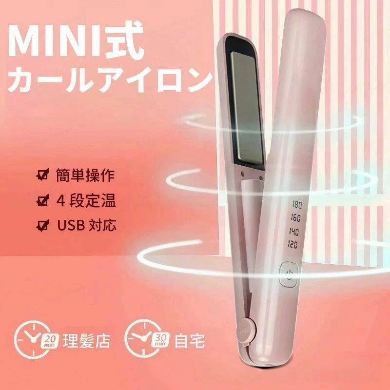 ヘアアイロンコードレスヘアアイロン 4段階調節 23W 3000mAh ストレートアイロン ...
