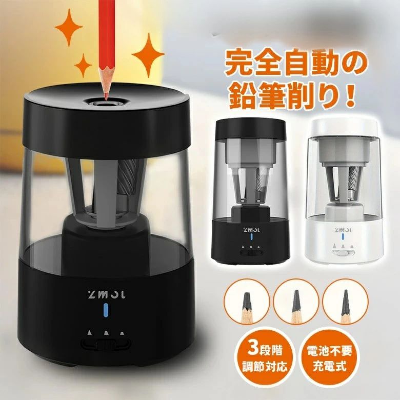 商品説明商品説明シュッと 瞬速!いつでもカンタン☆ 完全自動の鉛筆削り自動固定&amp;排出機能鉛筆を握らなくてOK! 自動固定と排出機能で、使いやすい!安全ロック機能付き!蓋を外しているときは、 作動しない設計。 ロック機能でお子様が使うときに安心です。大容量のダスト瓶で、削りカスを 頻繁に捨てる必要なし!高品質な合金素材で 耐摩耗性にすぐれ、 長くお使いいただけ ます。太さ調節3段階用途に合わせて鉛筆の芯の太さを 3段階に調節できます。充電式で持ち運び簡単1度の充電で800回程の鉛筆削りが可能。1日6~7回の使用で、 約3~4カ月持続します。電池不要の充電式でコンパクト、 持ち運びも便利!注意事項※写真は実物と同じように撮影されます。撮影中の光とモニターの解像度が異なるため、多少の色の違いは品質上の問題ではございませんので、予めご了承ください。※お問い合わせとメールを承りますので、質問や苦情を相談して有効に解決しましょう。必ず責任を持って最後までご対応致します。勝手に悪いレビューをしないでお願い致します。※環境配慮と迅速なお届けのため、簡易包装で発送しております。運送事故により箱が潰れる可能性がございます。万が一不具合やご不明点がございましたら、どうぞお気軽にご連絡ください。誠意をもって対応させていただきます。※配送または仕入状況により商品の箱に凹み、スレ等がある場合がございます。輸入品の為、多少の汚れ、スレがある場合がございます。(製品の動作に問題ございません。)パッケージ不良による交換返品は対応出来かねますので、ご了承をお願いします。※手動測定による1~2cmの誤差を許容してください。ご理解いただきありがとうございます※取り扱い上のご注意をよくお読みの上ご使用下さい。