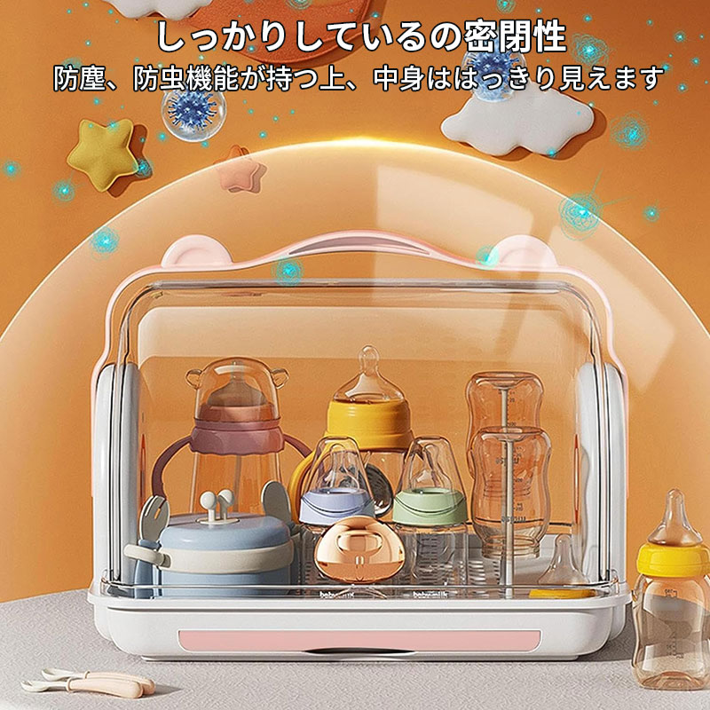 哺乳瓶ラック 蓋付き ベビー 哺乳瓶 消毒 乾燥棚 ベビー 貯蔵箱 哺乳瓶 消毒ケース...