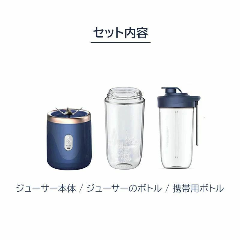 商品情報製品説明【手軽に楽しくミキサー】究極のパーソナルミキサー、スムージー、シェイク、ジュースを外出先で手軽に作る方法を探していましたか 一台多役ミキサーが答えです！簡単なワンプッシュだけで、わずか30秒で手早くお気に入りの飲み物を作ることができます。作ったジューサーを直接飲み、ふたが付いているから、携帯用カップを外してどこでもお楽しみください。【400Wパワフルミキサー】400Wハイパワーなので、食材の栄養素を最大限に抽出できます。立体の304ステンレス製の回転ブレードを採用し、最高毎分約21,000回の高速回転で、混合効率を大幅に向上させ、繊維のある野菜や果物はあっという間に滑らかなスムージーを作ることができます。【注意事項】※初めてご利用の場合は、3時間以上充電してください。※安全性の考慮のため、ボトルや土台がしっかり閉まっていないと歯が回りません。（電源スイッチが青色に点灯すると、稼働することが可能になりますます。）※ミキサー起動したら、回転すると、手でボトルを軽く揺れば、食材をもっと砕けやすいです。※製品を洗浄する場合は、電源をオフにしてから洗浄してください。※硬い殻の果物、ナッツ類、大きな冷凍果物とは混ぜず、果物や野菜は1CM角に切ることをおすすめします。【関連キーワード】ミキサー コードレス ミキサージューサー 氷も砕ける 洗いやすい 小型 コンパクト 大容量 お歳暮 ギフト クリスマスプレゼント 女性 子供 バレンタインギフト 母の日ギフト注意事項【商品写真につきまして】ご使用のPCとブラウザの設定により実際の色合いと異なることがございます。予めご了承くださいませ。
