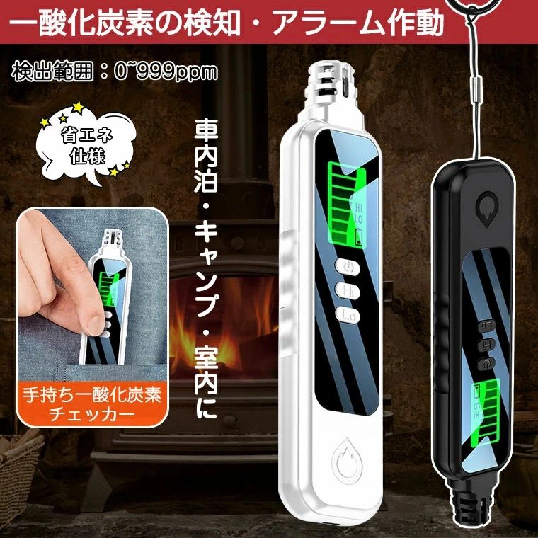 商品説明 ★商品特徴★ ★一酸化炭素センサーの種類・電気化学式センサー★一酸化炭素検出範囲・0~999ppm★設置場所・キャンプテントの天井、車中車内泊・火と燃料を使う部屋（囲炉裏、暖炉、炭火グリル、火鉢、七輪、練炭コンロ、薪ストーブなど）・燃料が必要な暖房機器を使う部屋（給湯器、湯沸かし器、ァンヒーター、ガスレンジ、ガスコンロ、ガスストーブ、石油ストーブなど）★電池容量・単4電池(別売り)x2★動作温度・-20-60℃★動作湿度・0~95%RH（±2%）★商品寸法・50x17x85mm ★キーワード★ 一酸化炭素 高精度CO検出器 携帯型 一酸化炭素チェッカー センサー搭載 一酸化炭素警報器 充電式 2000mAhバッテリー 磁石付き 濃/温/湿度 音声アラーム・LEDライト付き キャンプ用 チェッカー CO検知器 防水IP65 最大300h連続作動 測定器 警報機 ポータブル 長寿命 耐久性 小型 低電力 室内 家庭用 旅行用 車中泊 防災グッズ 一酸化炭素チェッカー 一酸化炭素警報器 一酸化炭素検知器 100dB大音量 USB充電式2000mAh 300時間待機 磁石付き マグネット式 防水IP65 懐中電灯 LEDライト 湿度 温度測定 ストラップ付き 3in1 ポータブル 携帯便利 車中泊 室内用 住宅用 アウトドア キャンプ 防災 CO検知器 高精度 一年保証 ★品質保証★ ◎※画像と実物では、ご使用のブラウザ、モニター解像度により多少色具合が異なって見える場合もございますが、予めご了承ください。◎※商品のサイズは採寸方法によって、若干な誤差が生じる場合はあります。ご了承ください。◎※品名/JANコード等で検索していただきご自身の判断でご購入ください。イメージ違いなどによる返品は一切お受けできません。◎※こちらの対応と商品について何かご不満がありましたら、「レビュー」を付ける前に一度ショップとご連絡してお願いいたします、ショップの誠意を持って最後まで対応させていただきます。◎※基本的には全国一律送料無料と対応させていただきますが、ご送付先は沖縄・北海道など離島の場合は2500円の送料をご請求させていただきます、ご注文後追加送料があります。◎※販売している商品は全て新品未使用です、倉庫から出荷前に商品検査必要ですので、商品箱を開封する場合もございます、予めご了承くださいいませ。◎※初期不良の場合は到着後3営業日以内にご連絡ください。◎※初期不良の場合は写真やビデオをご提供下さい、確認後無料で新品交換もしくは御返金致しますのでご連絡下さい。◎※写真やビデオをご提供出来ない場合は技術者と確認できません、返品返金対応出来ない可能性が御座います、予めご了承くださいいませ。◎※部分商品は輸入品で、包装に他の国の言語が含まれる可能性があります。注意事項：モニターの発色により、実物と異なる場合がございます。