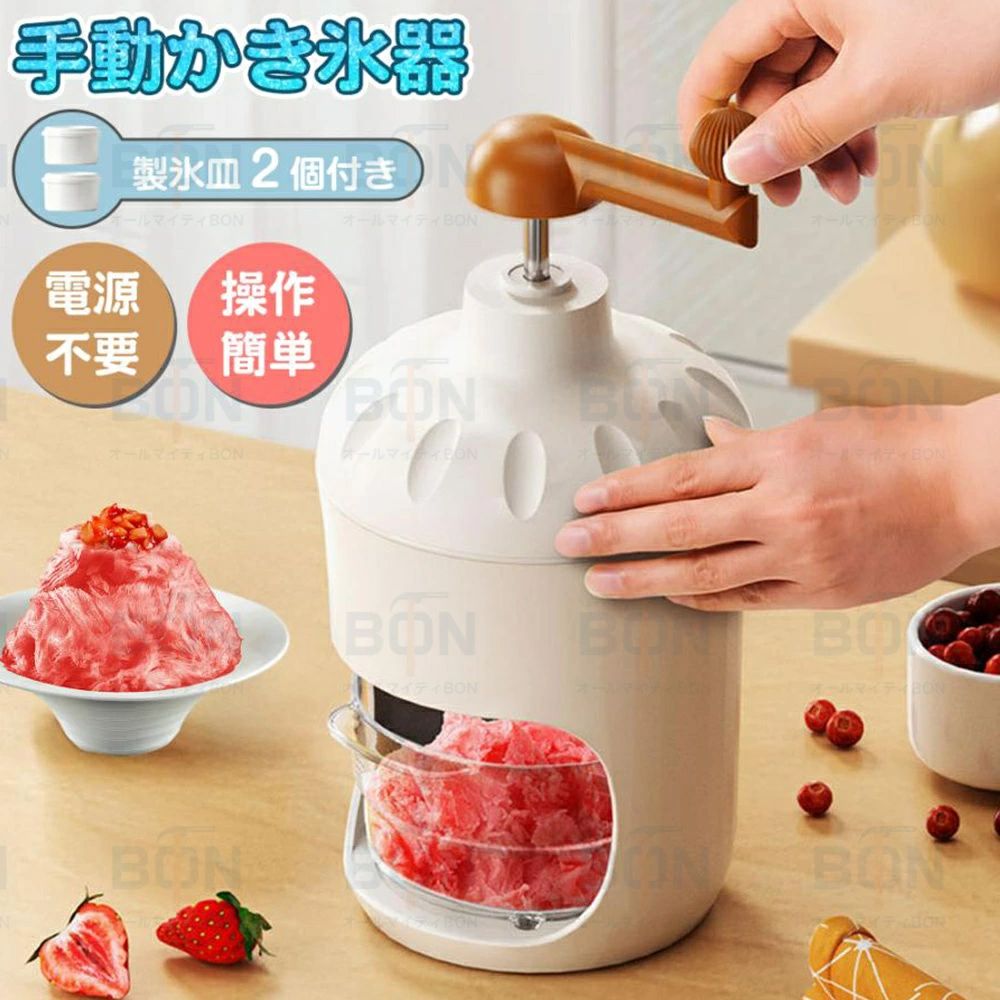 かき氷器 かき氷機 手動式 砕氷機 手動 製氷カップ 手動アイスクラッシャー アイスシェーバー 小型製氷機 氷粉砕 ステンレス鋼刃 鋭い 高効率 滑り止め 使用簡単 携帯便利 水洗い可能 夏 家庭用 飲食店 調理器具 夏休み　製氷カップ　氷用容器 送料無料 かき氷器 かき氷機 DIY 手動式 砕氷機　アイスシェーバー 小型製氷機 氷粉砕　氷用容器 商品内容：かき氷機生産国：中国【注意事項】※海外製品の為、実寸が多少異なる商品も御座います。1、PC環境・光の具合により、色や素材のイメージが写真と若干異なる場合がございます。2、商品写真はできる限り実物の色に近づけるよう加工しておりますが、お客様のお使いのモニター設定、お部屋の照明等により実際の商品と色味が異なる場合がございます。3、採寸については慎重に行っておりますが、前後1-3cm程度の誤差はご容赦いただけますようお願い致します。11、こちら未開封品に限り返品可能となります。（返送時送料はお客様にご負担頂いております） 5メーカー希望小売価格はメーカーカタログに基づいて掲載していますかき氷器 かき氷機 手動式 砕氷機 手動 製氷カップ 手動アイスクラッシャー アイスシェーバー 小型製氷機 氷粉砕 ステンレス鋼刃 鋭い 高効率 滑り止め 使用簡単 携帯便利 水洗い可能 夏 家庭用 飲食店 調理器具 夏休み　製氷カップ　氷用容器 送料無料 かき氷器 かき氷機 DIY 手動式 砕氷機　アイスシェーバー 小型製氷機 氷粉砕　氷用容器 商品内容：かき氷機生産国：中国【注意事項】※海外製品の為、実寸が多少異なる商品も御座います。1、PC環境・光の具合により、色や素材のイメージが写真と若干異なる場合がございます。2、商品写真はできる限り実物の色に近づけるよう加工しておりますが、お客様のお使いのモニター設定、お部屋の照明等により実際の商品と色味が異なる場合がございます。3、採寸については慎重に行っておりますが、前後1-3cm程度の誤差はご容赦いただけますようお願い致します。11、こちら未開封品に限り返品可能となります。（返送時送料はお客様にご負担頂いております） 5 メーカー希望小売価格はメーカーカタログに基づいて掲載しています