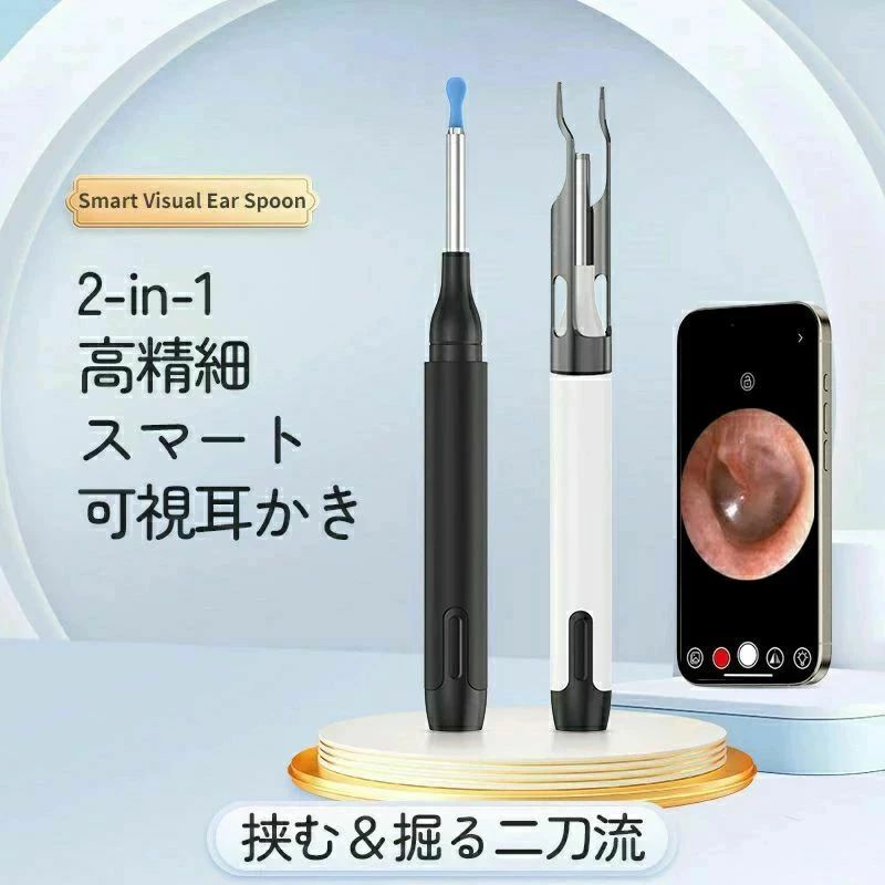 耳かき カメラ付き 内視鏡付き耳かき カメラ付き耳かき ピンセット付き耳掻き ピンセット 防水 左右反転機能 耳かきカメラ付きイヤースコープ スマホ＆タブレット対応 IOS/Android Type-C充電 耳のケア 耳垢除去 耳