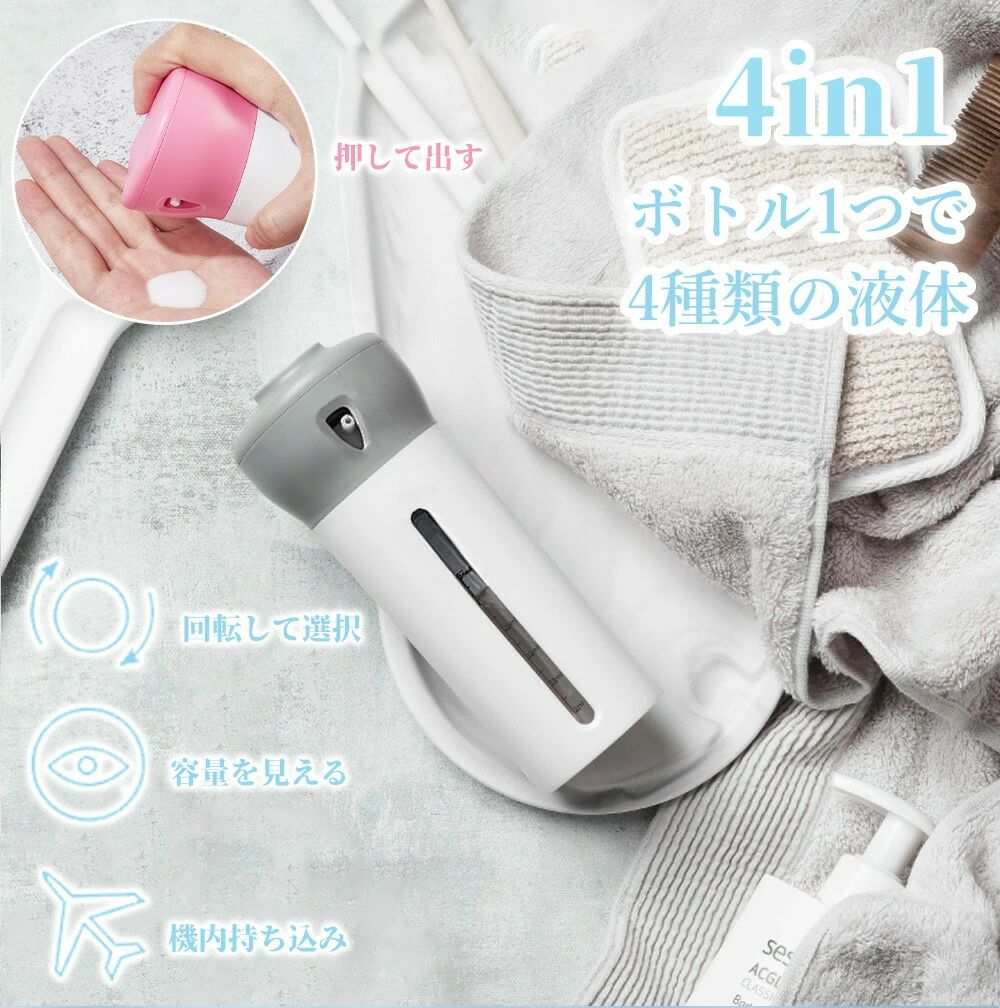トラベルボトル 4in1 小分け容器 旅行携帯用 収納 ボトル 旅行用 出張 温泉 銭湯 プール 海水浴 液体用空ボトル シャンプー ボディーソープ ケース シャンプー トリートメント 漏れ防止 機内 jolife-t-10013644 Jolife サンプル画像2