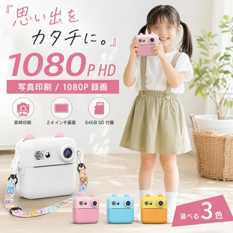 キッズカメラ インスタントプリント 子供用カメラ 子供用デジタルカメラ トイカメラ 4800万画素 1080P HD動画 16倍ズーム 印刷機能付き 感熱紙 ゲーム・音楽プレーヤー内蔵 64GB SDカード&USB充電付き 女の子 男の子 誕生日プレゼント 子供の日 クリスマスギフト