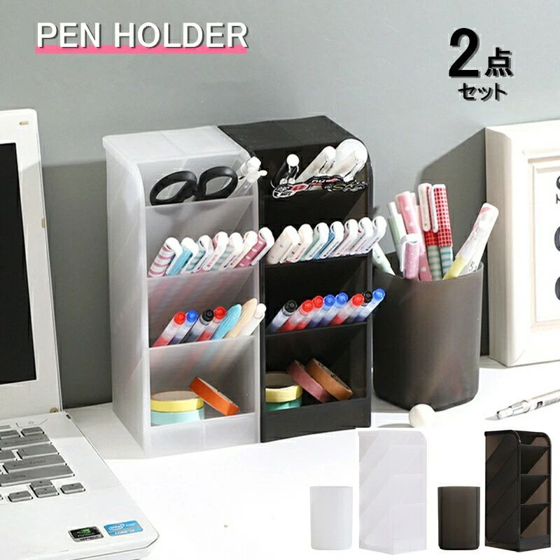 商品情報 製品説明 【カラー】ホワイト、ブラック 【商品内容】4仕切り筆立て*1+円柱型筆筒*1 【サイズ】（筆立て）8.2*9.2*20.5cm （筆筒）7.2*10.1cm 4仕切りのデザインにより、ペン、鉛筆、マーカー、定規、ホッチキス、様々な文房具収納用の家庭・オフィス大容量なペン立て。卓上収納・整理にとても便利なアクリル クリア収納ケースです。 シンプルなデザインので、学校・オフィス・家庭のどちらでも適合のペン立てです。自分で使用にも、ギフト用もピッタリのペンスタンド。 ブラッシュ、クリーム、眉ペンシル、化粧筆、リップグロス、口紅などの化粧品小物収納のコスメケース。ご自宅・店舗ディスプレイ用にも適用で、中身が一目瞭然で物を探しやすいです。 どんな場所でも使用出来ます、軽くて丈夫な高品質のPP素材で作られており、割れにくい耐久性があり、汚れてもお手入れカンタン、長期間使用しても実用的です。 注意事項 【商品写真につきまして】 ご使用のPCとブラウザの設定により実際の色合いと異なることがございます。予めご了承くださいませ。