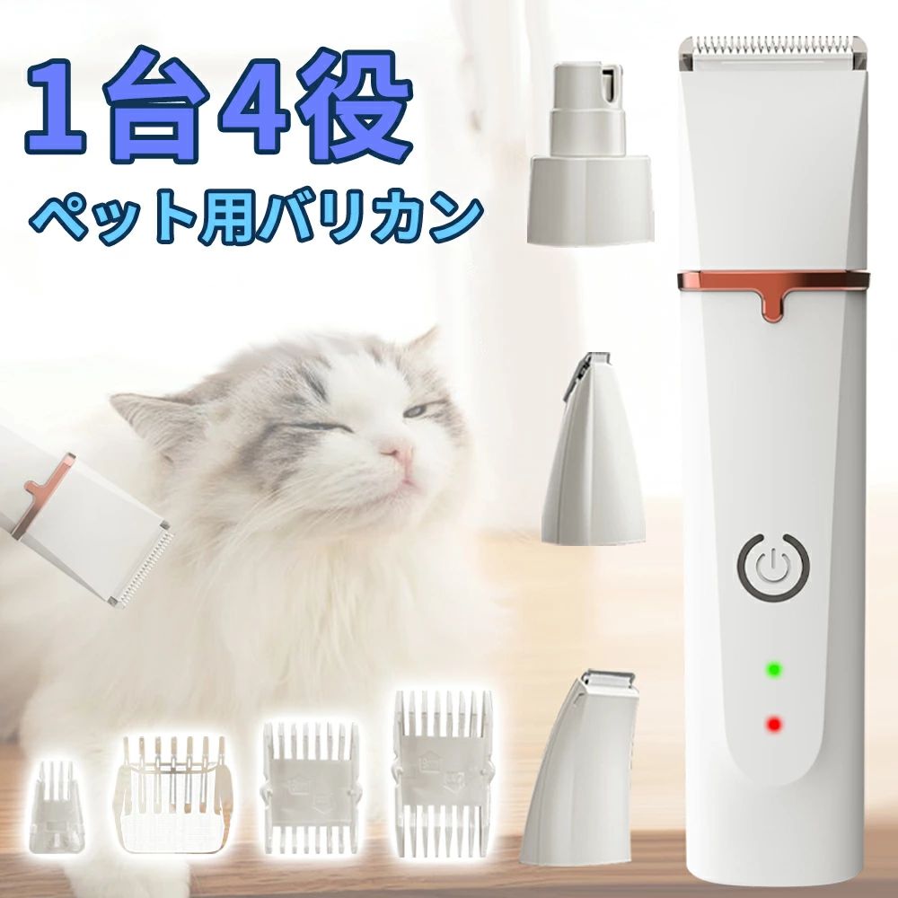 製品仕様 電池容量 600mAh 充電時間 2時間 作動時間 フル充電で約90分 本体サイズ 15*3.5*3cm 重さ 117g カラー ホワイト おすすめポイント 【1台4役、自宅でトリミング】 ペットサロンに行かなくて、愛犬愛猫のお手入れが簡単にできます。全身カット、局部カット、細部カットと爪やすり、4つの交換可能なカッターヘッドが揃えています。ヘッドの取り換え方法も非常に簡単で、さまざまな種類の犬猫のトリミングに使用できます。低コストでペットサロンの仕上がりを実現します。 【初心者にも使いやすい】 ｢R型の固定ブレード｣と｢セラミックの可動刃｣の組み合わせで、ペットを傷付ける心配がなくなり、安全性がより向上します。初心者でも安心！猫用犬用バリカンの刃ヘッドは水洗いもできてお手入れ簡単です。長時間のご使用でも、刃が鋭いまま保たれます。 【USB充電式＆コード/コードレス両対応】 フル充電にはわずか2時間しかかからず、1.5時間連続使用できます。コードレス設計なので、シェーピング中にケーブルが絡まったり、ペットに噛じられたりする心配がありません。そして、充電中でも使用可能です。とても便利な犬猫バリカン足裏！自宅にも外出にもとても安心で使いやすいペット用品です。 【静音＆超軽量】 ペット用バリカンは低騒音なので、ペットを怖がらせることはほとんどありません。わんちゃん猫ちゃんに慣れてもらいやすい！ペットがバリカンの音に慣れるまで、しばらくバリカンで遊ばせてからご使用ください。本体はわずか116.6gと非常に軽量なので、腕や手が疲れません。 キーワード バリカン ペット バリカン ペット用 犬 猫 ペット用バリカン 犬用バリカン 猫用バリカン 電動バリカン 電動爪切り 爪やすり バリカン 犬 バリカン 犬用 犬 カット 猫カット セルフトリミング 全身カット 局部カット 足裏 肉球周り ペット用つめとぎ 爪磨く 犬用 バリカン アタッチメント グルーミングセット 業務用 プロ用 足裏 バリカン ペットバリカン 小動物 バリカン プロ トリマー ペットバリカン usb充電式 トリマー 業務用 グルーミングバリカン このショップの人気商品ランキング 位 円 (