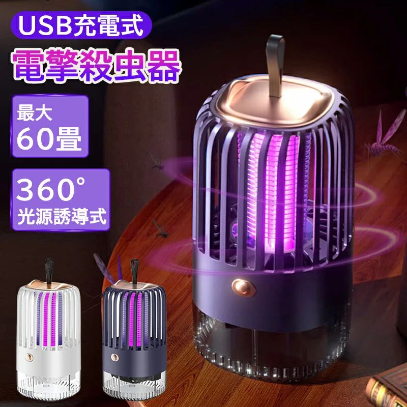 電撃殺虫器 屋内用 屋外用 蚊取り器 電気蚊取り器 5W補虫蛍光管 UV光源誘引式 捕虫器 電撃殺虫灯 擬似人体呼吸蚊除け 蚊を駆除し 虫取り機 LED誘虫灯 超静音