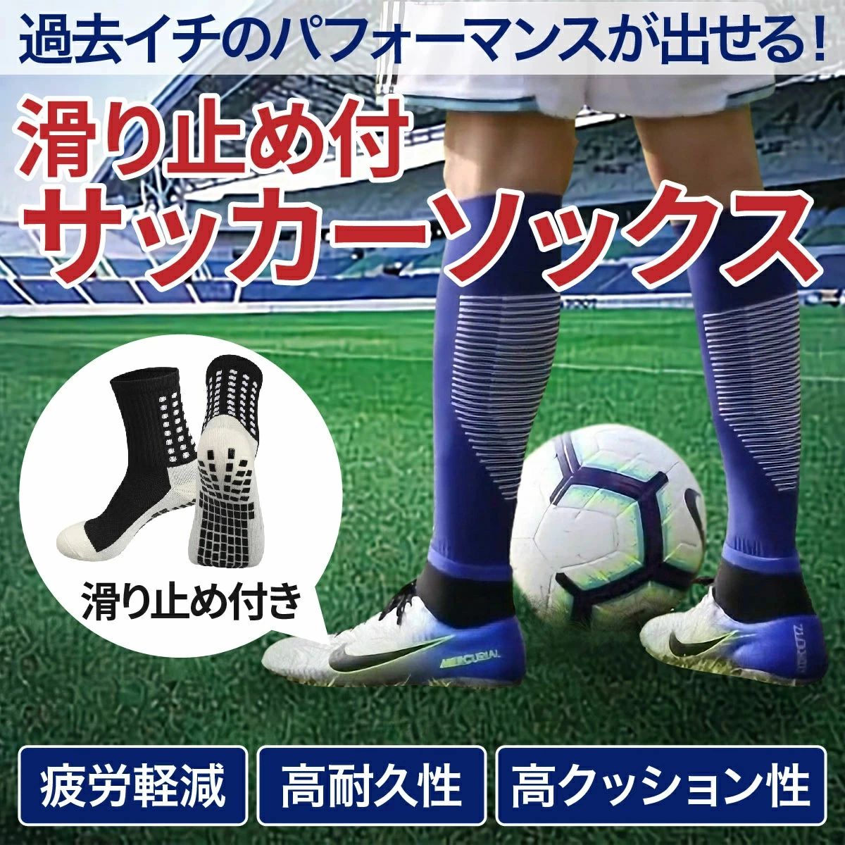 商品情報 align="center" bgcolor="#FFF8DC">商品紹介 過去イチのパフォーマンスが出せる！ 滑り止め付　サッカーソックス 疲労軽減 高耐久性 高クッション性 こんなお悩みありませんか？ ・大事なところで踏ん張れない ・足が滑る ・すぐに穴があく ・履き心地が悪い お任せください！ 当店のサッカーソックスなら全て解決できます！ GOOD POINT 1 驚異のグリップ力でパフォーマンスUP！ 底面の滑り止めがプレイ中の踏み込みや切り返しで足を踏ん張る時のパフォーマンス向上をサポートしてくれます！ GOOD POINT 2 着圧サポートで疲労を癒やす！ 伸縮性の素材を使用し足の形状に合わせた高密度の段階着圧で疲労軽減が期待できます！ GOOD POINT 3 厚底加工で足を保護してくれます！ 足底は厚手加工を採用しクッション性をUP。長時間の運動による衝撃から足を保護してくれます！ GOOD POINT 4 耐久性もバッチリです！ 足底面は生地が破れにくいパイル編みを採用。丈夫で破れにくく激しい運動をサポートします！ GOOD POINT 5 細部にまでフィット感にこだわりました！ 人間工学に基づいた3D立体デザインで長時間履いても疲れない。極上のフィット感を実現しました！ 通気性＆吸湿性もバツグンです！ 通気性と吸湿性にもこだわり、長時間履いていても不快感はゼロです！ 全17色の豊富なCOLOR VARIATION ※仕様変更で色味が変わる可能性もありますので予めご承知ください サイズ：フリーサイズ（最適サイズ24.5〜27.5cm） 素材：コットン37%、ポリエステル8%、ナイロン52%、スパンデックス3% 検索用 サッカー ソックス ジュニア 白 キッズ 送料無料 無地 ライン サッカーソックス フットサル ロングソックス 無地ソックス ラインソックス 大人用 子供用 子供 くつ下 靴下 ムジソックス メンズ シンプル フットボールソックス 大人 くつした soccer チーム対応 サッカーストッキング サッカーウェア フットサルウェア 無地 ライン入り ロング ストッキング Jr 部活 ラグビー 練習 激安 子ども こども キッズサイズ クリスマス プレゼント ジュニアサイズ 大人サイズ 練習着 男子 女子 運動会 カラーソックス ギフト サッカー用ソックス 売れ筋 ハイソックス サッカー用靴下 ジュニアソックス 滑り止め 赤 滑り 止め バンド 補強糸使用 全色在庫あり アカデミー ストライプ つま先補強 抗菌防臭 大人用サッカーソックス 当店人気 送料無料市場 サッカーの靴下 2ライン ソックス止め セパレート ショートソックス ジュニアサッカーソックス 穴 ユニフォーム サイズ テープ 4号 サッカーボール Tシャツ サッカーパンツ スパイク 五本指ソックス ピット 短い 履き方 カーフソックス ソックスバンド 5本指 切る 膝上 ショート 5本指ソックス おすすめ 16cm エンジ 作り方 日本代表 ゴールド オレンジ シンガード エンジ 色