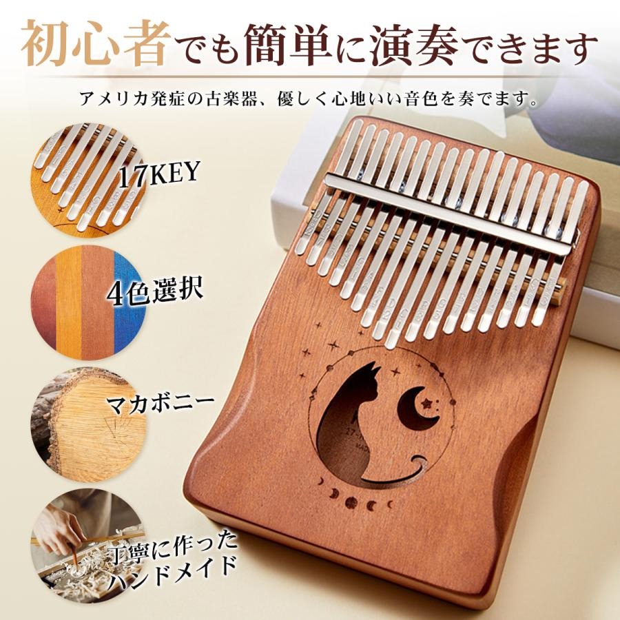 カリンバ 楽器 親指ピアノ 民族楽器 karinba ハードケース付 17キー 指ピアノ ハン...