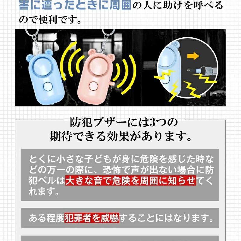 防犯ブザー 小学生 女の子 男の子 130db 大音量 可愛い LEDライト付き 電池式 警報...