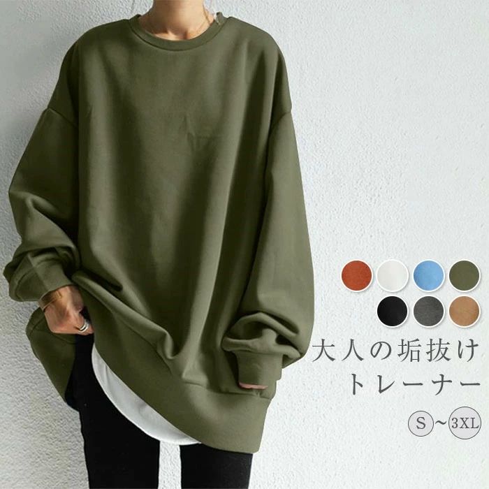 商品名 スウェット カラー （写真参考） ※ モニターの発色の具合により実際の商品と色が異なる場合がございます。 サイズ M：バスト120cm 　肩幅67cm　袖長51cm　 着丈78cm L：バスト125cm 　肩幅69cm　袖長51cm　 着丈79cm XL:：バスト130cm 　肩幅71cm　袖長51cm　 着丈80cm 2XL： バスト135cm 　肩幅73cm　袖長51cm　 着丈81cm 生地：ポリエステル ※サイズは人の手によって測っているため、1-3cmの誤差がある場合がございます。予めご了承下さいませい。 生産国 中国 キーワード トレーナー レディース 秋 春 カレッジ スウェット カットソー 長袖 大きめ ゆったり 重ね着 トレーナー レイヤード風 体型カバー シンプル カジュアル 大きいサイズ ゆるっと ビッグシルエット 幅広カフス ご注意 下さい 蛍光増白剤が入っていない洗剤を使用してください。 素材の性質上、多少収縮する可能性があります。 洗濯後、形を整えて干してください。 ● 当店では複数店舗での在庫共有をしており、システムで在庫の調整を行っておりますが、 ご注文が集中した場合、在庫にズレが生じることがございます。 在庫数の更新が間に合わずご注文頂きました商品が欠品となり、 後ほどご連絡させていただく場合もございます。 大変ご迷惑をお掛けする場合がございますが、 あらかじめご了承くださいますようよろしくお願い致します。