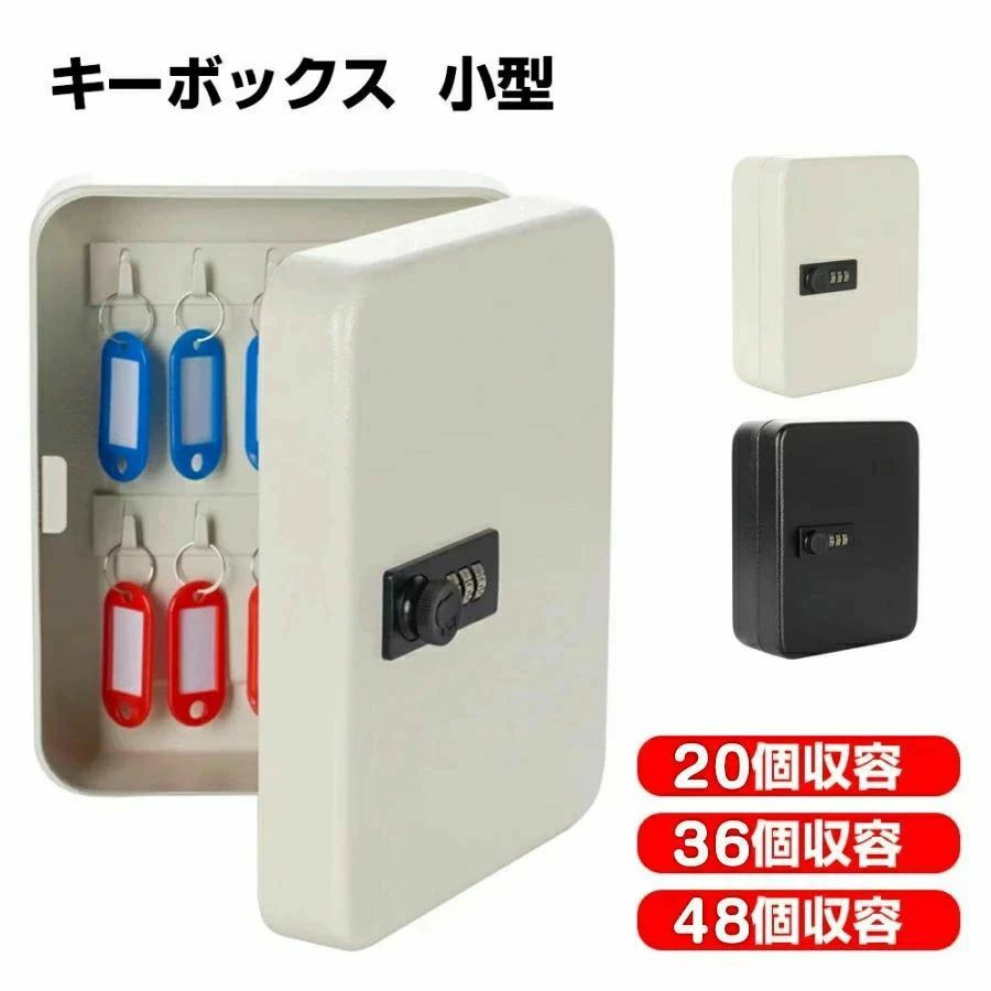 商品仕様 素材：スチール カラー：ホワイト、ブラック 【20個収納】 サイズ：20*16*7.5cm 収納力：20枚 重量：780g 付属品:キーボックス本体、壁取付用ネジ、取扱説明書 ネームプレートなし 【36個収納】 サイズ：30*24*7.5cm 収納力：36枚 重量：1.45kg 付属品:キーボックス本体、壁取付用ネジ、取扱説明書　ネームプレートなし 【48個収納】 サイズ：25*18*7.5cm 収納力：48枚 重量：1.3kg 付属品:キーボックス本体、壁取付用ネジ、取扱説明書　ネームプレートなし