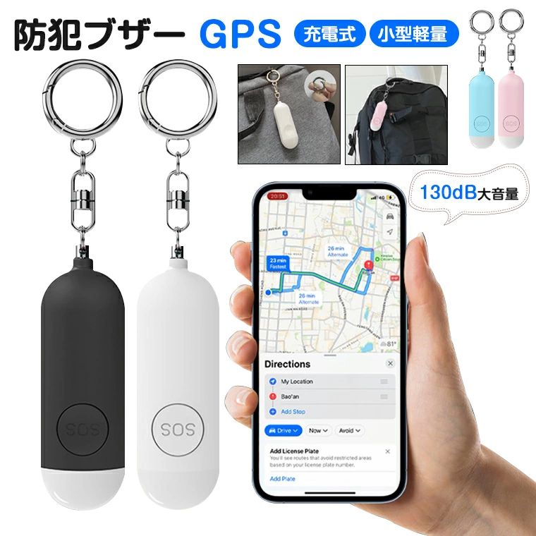 防犯ブザー GPS 小学生 子ども iphone GPS機能付き 充電式 大音量 女の子 大人 紛...