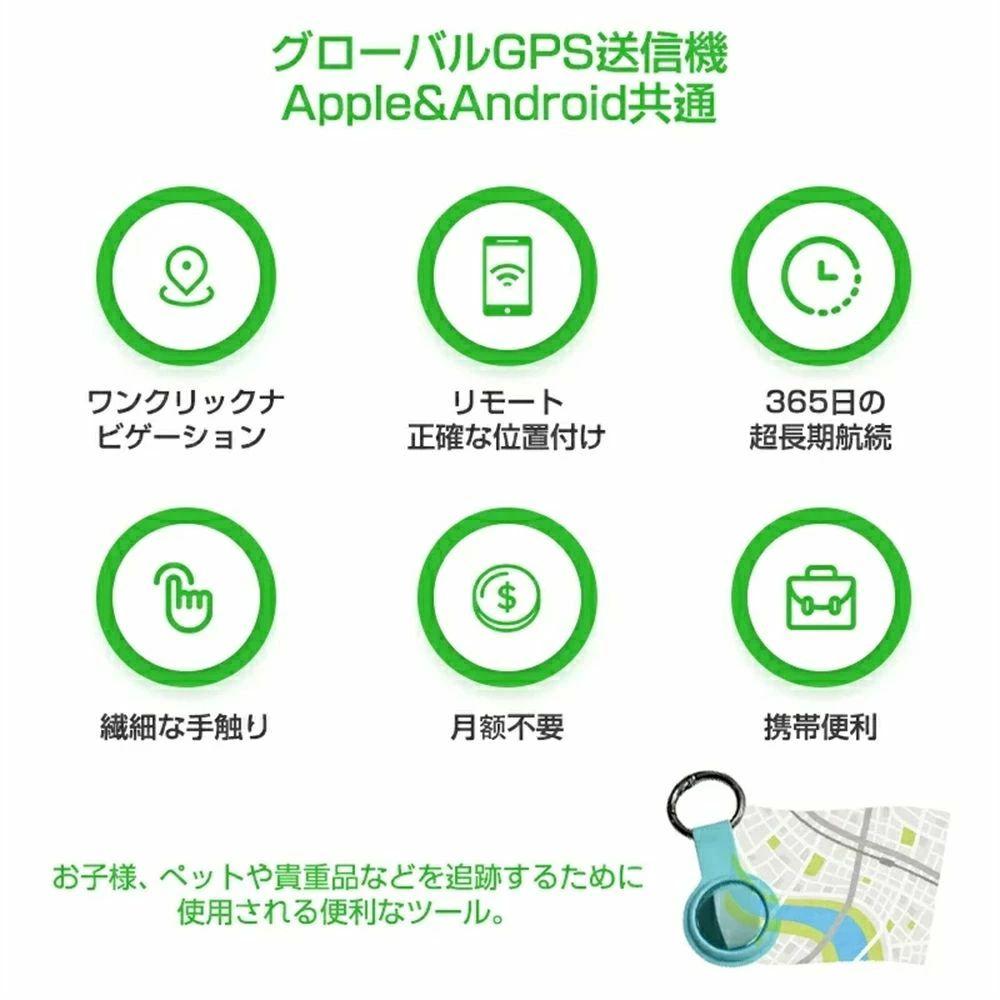 GPS発信機 ios&Android共通【家族追跡・盗難対策・ペット探し】 （月額不要）GPS発...