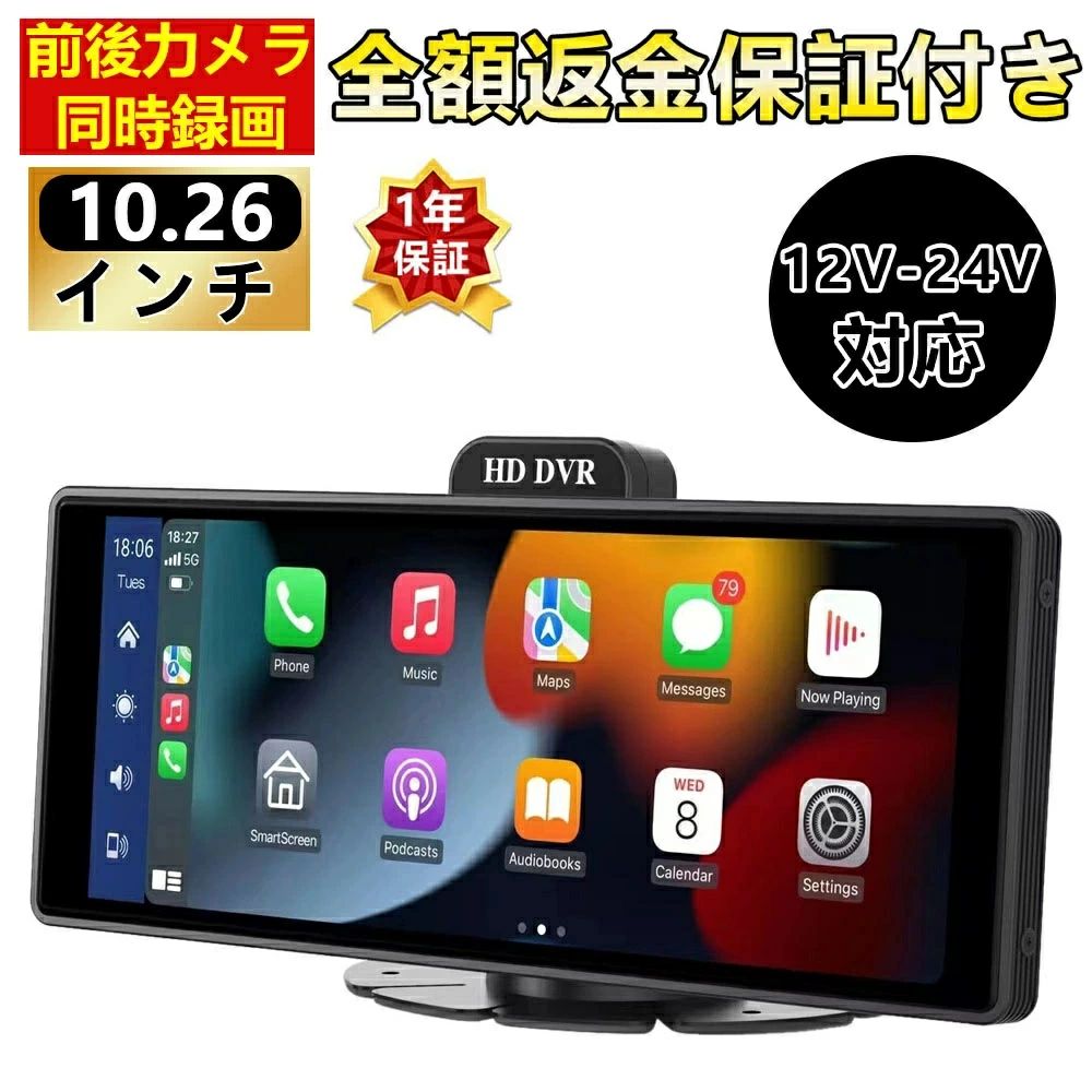CarPlay オンダッシュモニター ドライブレコーダー フロントモニター 分離式 10.26 インチ バックモニター 前後 車載用 モニター カー ディスプレイ カーナビ フロントカメラ内蔵 バックカメラ付き IPS 液晶 スクリーン 360°
