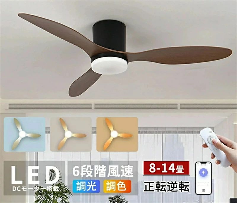 【商品情報】電圧: 110V 50/60HZ風速：風量6段階調節/正逆回転光源: LED 無極調光羽根：ABS（3枚）ファンモーター：DCモーターサイズ:直径65cm * H20cm 適用空間 ~8畳直径105cm * H20cm 適用空間 ~10畳直径135cm * H20cm 適用空間 ~14畳タイプ：調光調色：リモコン付き、APP遠隔制御※輸送安全のため、リモコンは電池なしで手配させていただきます。風量調整：6段階調整ファン回転式：正回転、逆回転ファン首動作：固定式● シーリングライト×サーキュレーター夏は天井の熱気を拡散するため、風を部屋全体に行き渡らせます。また心地よい風がカラダにあたることで体感温度を下げることができます。冬は床にたまった冷気を吸い上げ、暖かい空気を足元へ送ることで、部屋の温度ムラを解消してくれます。● 静音に優れたDCモーター搭載静音に優れたDCモーターで羽を回転。密閉空間の換気対策にも最適。ACモーターと比べて省エネ性に優れており、何よりも稼働音が静かなのが特徴です。● 様々な場所に適用：ライト・ファンそれぞれ独立運転可能。和室、寝室、居間、書斎、オフィスや仕事場など、様々な場所に適しています。適用対象：子供、部屋、お祝い、ギフト、贈り物、お誕生日、結婚、内祝い、新居、新築、改築、父の日、母の日、バレンタインデー、クリスマスプレゼント、男の子、女の子