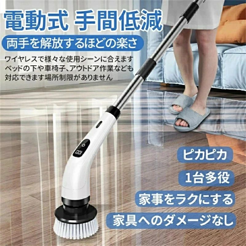 製品仕様品名：電動掃除ブラシ充電ケーブル：TYPE-C素材：ABS素材作動時間：約50-90分間回転速度：320−370定格入力：3.7v重量：293gサイズ：6.5*24cm【キーワード】電動ブラシ 掃除用 車掃除 電動 9種類 付替えブラシ ワックス お風呂 バス ポリッシャーワイヤレス ハンディ 柄付ブラシ マルチブラシ 軽量 掃除 掃除ブラシ コードレス お風呂掃除 充電式 60分稼働 長さ調整可能 角度/速度調整 組み立て簡単 手持ち 回転【二つの回転モード】お風呂掃除ブラシは（低速：320RPM 高速：370RPM）2段階の回転速度を搭載し、電源ボタンをオンにして、ボタンを短く押して回転モードを切り替えます。難しい掃除作業を簡素化し、頑固な汚れでも簡単に取り除き、掃除時間も短縮し、時間を節約できます。【8 in 1電動お掃除ブラシ&amp; 取り外せる3段式設計】この電動お掃除ブラシには5種類の交換ブラシ（フラットへッドブラシ、山形ブラシ、スモールフラットブラシ、浴槽ブラシ、布ブラシ、ハードスポンジブラシ、スポンジブラシ、ファイバーブラシ）が付属して、用途に合わせて異なるブラシを簡単に交換できます。お風呂掃除だけでなく、キッチン、浴槽、車、床、台所、お手洗いなどの様々な場所で徹底的に掃除できます！また風呂ポリッシャーが取り外せる3段式設計で電線にも邪魔せず、実際の清掃距離によって、ハンドルの長さを28〜128cmに自由に調節出来ます、洗いにくい所を楽々にも掃除できます。（ご注意：充電中には使用できません！使用中に最大20kgの下向き圧力に耐えることができます。下向きの圧力が大きすぎると、5 秒を超えない場合は回復しますが、5 秒を超える場合は機械が停止します。）【コードレス】電動掃除ブラシは充電式なので掃除中は自由に移動ができますのでとても便利です、コードに拘わらず片手で面倒な家事から解放されます。充電式なので電池を交換する必要がありません。【収納便利＆セット内容】電動ブラシセットは使わない時にフックにかけると邪魔にならなくて収納性が良いです！「どこに置いて良いかわからない」といったお悩みは一切ありません！1年間の延長保証を無料で提供します。 もしご不明点があれば、ご遠慮なくお問い合わせください。内容物：掃除ブラシ本体*1、替えブラシ*3-8、フック*1、USB充電ケーブル*1、伸縮ロッド*1。 ご注意：Type-C充電ケーブルだけあり、アダプターは付属しません。
