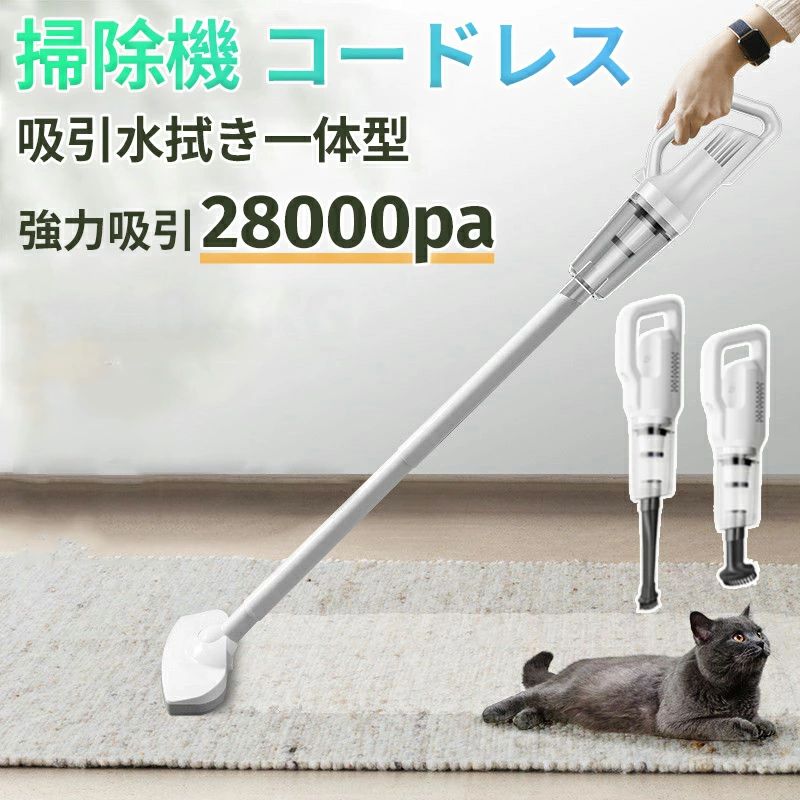 メーカー希望小売価格はメーカーサイトに基づいて掲載していますメーカー希望小売価格はメーカーサイトに基づいて掲載していますメーカー希望小売価格はメーカーサイトに基づいて掲載しています掃除機 コードレス 充電式 サイクロン式 28000pa 強力吸引 軽量 静音 小型 2way スティック型 ハンディ ハンディー クリーナー 2024最新 コンパクト 省エネ 充電式 収納 一人暮らし 新生活 【1年保証】 ハンディ掃除機 スティック掃除機 ハンドクリーナー サイクロン式 遠心分離 遠心分離サイクロン 紙パック不要 収納 一人暮らし 家電 吸込仕事率約70％UP※でぐんぐんキレイ！極細軽量スティッククリーナー。◆ サイクロンストリームヘッド縦方向のサイクロン気流で、細かなほこりもかき出し吸い上げる！ヘッドサイドのゴミもパワフル吸引。ダストピックアップ率99％！※◆ 軽い力ですいすいお掃除軽量（約0.4kg）で、ヘッドの角度も自由自在。さらにコードレスなので小回りが利き、狭い場所や家具の下のお掃除もラクラク。◆自動モードで約30分連続使用可能。※（※自動モードでの平均使用可能時間。使用環境によって異なります。）●集じん容積0.6L●充電温度5〜35℃●連続使用時間（満充電、バッテリー初期温度20℃）自動：約30分（使用状態により異なります。）●バッテリー種類：リチウムイオン2次電池容量：2000mAh●定格電圧DC10.8V●充電時間約3時間（室温、使用時間により異なります。）●製品寸法（cm）本体のみ：幅約7.8×奥行約14.1×高さ約53.7パイプ・ヘッド含む：幅約23.6×奥行約16.7×高さ約105●製品質量本体のみ：約0.4kgパイプ・ヘッド含む：約0.7kg電動モップ カーペットクリーナー ハンディークリーナー スティッククリーナー 車用掃除機 5