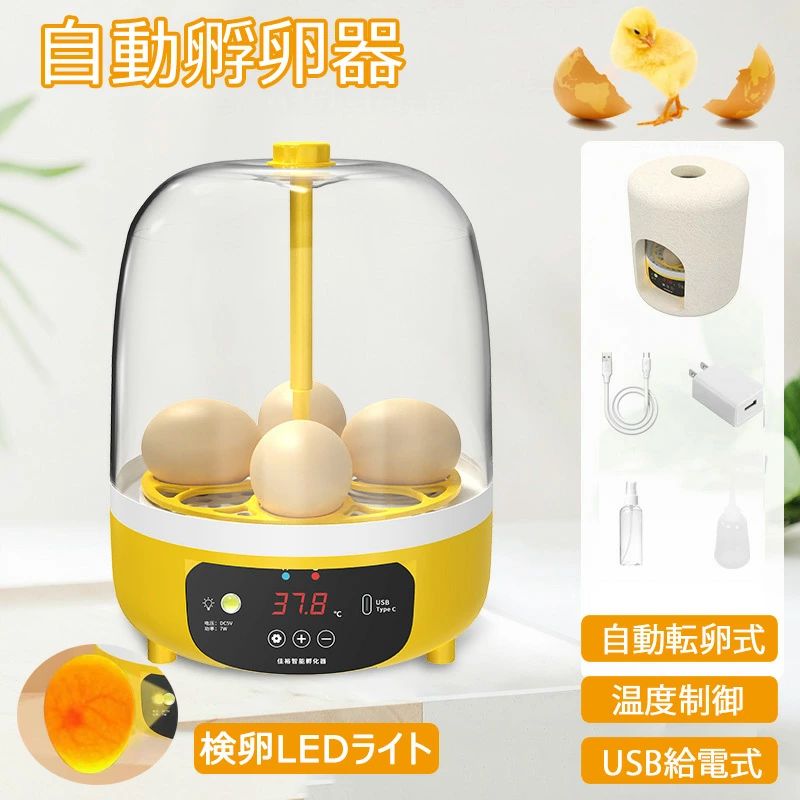 商品情報商品情報商品名： 自動孵卵器素材：ABSカラー：イエローサイズ:13.7*18cmパッケージ内容：本体＋USBケーブル＋カバー＋スプレーボトル＋瓶（他の物は含まれていません）生産国:中国【自動転卵式】自動回転卵の技術が備えておりますので、人工的な操作が必要なく、卵の孵化率が大幅にアップします。【自動温度制御】サーマルプローブが内蔵されており、自動温度制御できるので、孵化に最適な温度を維持し、孵化率アップ！【検卵LEDライト】コントロールパネルには高輝度LED卵ライトがあり、点灯と消灯で卵の発育状況を確認できます。 無精卵と発 育不全の不妊卵を排除します。【透明のカバー】ABS製の高透明カバーは、卵の発育をリアルタイムで観察するのに便利で、卵の発育、脱殻、成長の過程を通し て、子供たちは生命の力を感じることができます【保温用カバー】フォーム断熱カバー、ディスプレイ画面の中空設計により、暖かく保ち、観察しやすい。【給水穴付き】側面に独立した給水口があり、フタを開けずに給水できます。使いやすくて使用便利です。メーカー希望小売価格はメーカーサイトに基づいて掲載していますメーカー希望小売価格はメーカーサイトに基づいて掲載していますメーカー希望小売価格はメーカーサイトに基づいて掲載しています自動孵卵器 ふ卵器 自動転卵 インキュベーター 検卵LEDライト 自動温度制御 デジタル表示 孵化率アップ 小型ふ卵器 鳥類専用 ふ化機 家庭用 子供教育用 4個 自動孵卵器 自動温度制御 デジタル表示 鳥類専用 5