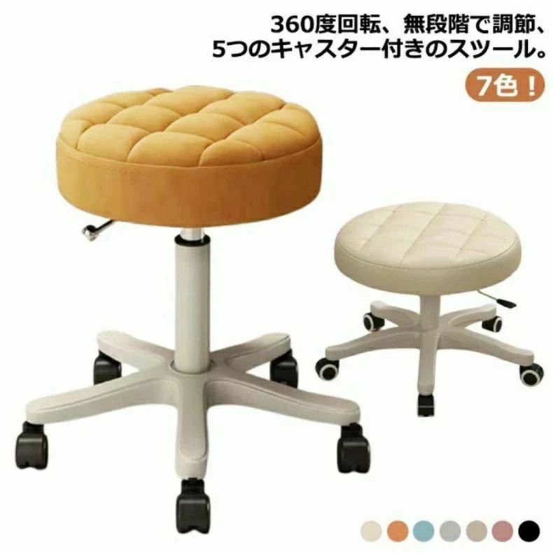 7色！360度回転、無段階で調節、5つのキャスター付きのスツール座面は撥水性が高く、お手入れしやすいPUレザー張り椅子の高さは35cmから45cmまで無段階で調節可能座面は360度回転するので、狭い場所での立ち座りに便利キャスター付き、移動もスイスイ組み立て簡単！女性でも一人で簡単に組み立てられます。こんなところで！キッチン、美容院、ショップ、病院の受付、サロン、パソコンチェアとしてもサイズFサイズについての説明直径約33cm 高さ35〜45cm 耐荷重100kg素材ステンレス PU ナイロン色ベージュ オレンジ ブルー グレー ピンク ブラック キャメル備考●サイズ詳細等の測り方はスタッフ間で統一、徹底はしておりますが、実寸は商品によって若干の誤差(1cm〜3cm )がある場合がございますので、予めご了承ください。●製造ロットにより、細部形状の違いや、同色でも色味に多少の誤差が生じます。●パッケージは改良のため予告なく仕様を変更する場合があります。▼商品の色は、撮影時の光や、お客様のモニターの色具合などにより、実際の商品と異なる場合がございます。あらかじめ、ご了承ください。▼生地の特性上、やや匂いが強く感じられるものもございます。数日のご使用や陰干しなどで気になる匂いはほとんど感じられなくなります。▼同じ商品でも生産時期により形やサイズ、カラーに多少の誤差が生じる場合もございます。▼他店舗でも在庫を共有して販売をしている為、受注後欠品となる場合もございます。予め、ご了承お願い申し上げます。▼出荷前に全て検品を行っておりますが、万が一商品に不具合があった場合は、お問い合わせフォームまたはメールよりご連絡頂けます様お願い申し上げます。速やかに対応致しますのでご安心ください。