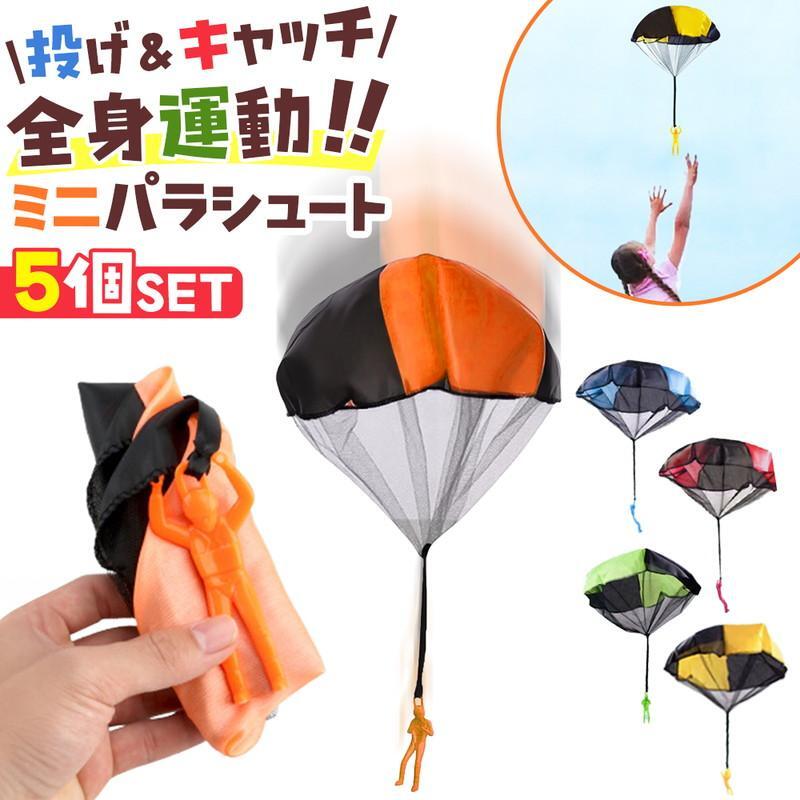 商品情報商品情報商品名:ミニパラシュート 5個セットサイズ:70cm×45cmカラー:オレンジ グリーン ブルー イエロー レッド素材:プラスチック(柔軟性あり)重さ:18g公園などの外遊びはもちろん、室内でも体を使って室内遊び!子供が喜ぶ空飛ぶおもちゃ!ミニパラシュートが5個セットで登場しました!【この商品について】【サイズ】直径約43cm、長さ47cm、パラシュート部はナイロン、人形部はプラスチックを採用しております，安全で安心にご利用いただけます。【アウトドアおもちゃ】本物のパラシュートの着陸原理をまねて、高く投げるほど着陸効果がいい！パラシュート降下シミュレーションにより、子どもの好奇心をそそられます。【豊富なカラー】豊富なカラー、老若男女問わずに飽きることなく楽しむことができます。子供や友達と一緒にリラックスして楽しい時間をお過ごしください。【適用範囲】室内でもアウトドアでも遊べます，周りに気を付けながら、高く投げれる広い場所で遊びましょう。【ギフトにも最適】男の子と女の子が遊ぶのにいいです。子供の日として、復活祭、クリスマス、誕生日やパーティーのプレゼントもよく似合います。楽しい雰囲気を作るパラシュートのおもちゃは子供たちと一緒に遊ぶことができます。パラシュート人形を空中に投げて、人形がどうやって降りていくかを観察します。本物のパラシュートの着陸原理をまねて、高く投げるほど着陸効果がいい！パラシュート降下シミュレーションにより、子どもの好奇心をそそられます。供を公園に連れて行ったり、外で遊んだり、旅行したりする時は、おもちゃと一緒におもちゃを持って行ってもいいです。インスト一ル手順このパラシュート人形は電池を交換する必要がなく、組み立てる必要がなく、環境に優しいので、風の道で使えます。それを高く置いて、飛行を見ていると、子供たちが自分で操作できるので、とても面白いです。※簡易包装となりますのでご理解の程よろしくお願いします。※手動測定による1〜3cmの測定偏差を許容してください。※モニターや光の効果が異なるため、実際の色は写真の色と若干異なる場合があります。※仕様・デザインは改良のため予告なく変更することがあります。ミニパラシュート 5個セット カラーランダム 手投げ おもちゃ 屋外 室内 公園 アウトドア ゲーム 祭り 子供の日 子ども 楽しい ゲーム プレゼント ギフト 遊び 人気 玩具 誕生日 お祝い クリスマス お正月 送料無料 おもちゃ 知育 誕生日 お祝い 親子 幼児 こどもの日 お祭りミニパラシュート 5個セット カラーランダム 手投げ 5