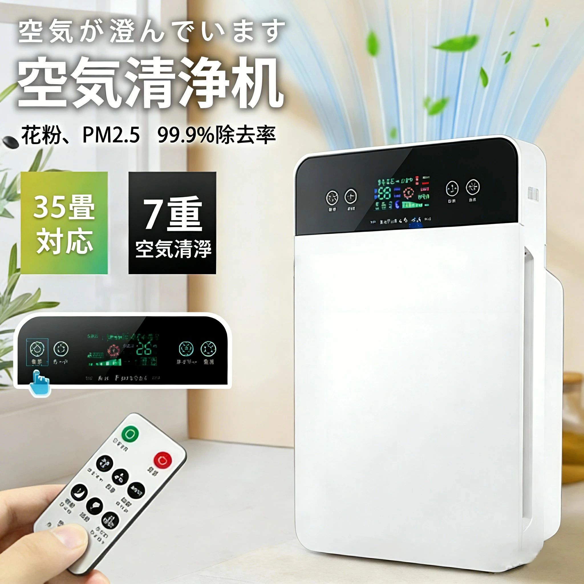 商品情報商品詳細商品名：多機能空気清浄機（進化版）電源：110V消費電力：35W適応周波数：50〜60Hz対応面積：22-35畳本体重さ：3.5kg外殻素材：ABS、PP風量調整：3階段タイマー機能：2h／4h／6h／8h稼働音：50dB（静音モード30dB）本体サイズ：約320＊560＊165mm【デジタルパネル空気質可視化】LEDデジタルパネル付き、PM2.5空気質が明らかに再現でき、タイマー、空気質インジケーターライトなど機能搭載。センサーにより、三つ色のLEDで空気質の良し悪しを反応しながら、随時PM2.5指数を表示します。【6重空気清浄】花粉・細菌除去 6重清浄力：除菌ライト付き、活性炭フィルター、静電HEPAフィルター、ナノ銀フィルター、集塵フィルターと防塵網搭載、花粉・ハウスダスト・有害物質・PM2.5などの超微細粒子を99.9％除去できます。【UV除菌ライト】マイナスイオン放出 紫外線で空気に浮遊する菌を消滅して、マイナスイオンは花粉、ほこりなどを除去します。より衛生的な環境を作り出す、お年寄り、お子様、体調の弱い人をウイルス、花粉などから守ってくれます。【三段階の風量調節過熱保護】風量はレベル1、2、3の、3段階自由調節可能。ニーズに応じて設定でき、省エネルギーで安心して使用いただけます。【お休みモード タイマー機能】高品質の材料を採用した上で、低騒音技術により、お休みモードの運転音を35dB以下に抑えます。眠りを妨げないよう、睡眠モード表示以外を消灯し、睡眠が浅い方にも邪魔になりません。タイマー機能搭載、1-12hの連続運転時間を自由に設定できる、外出や睡眠中は安心できます。【操作簡単 お手入れも楽々】分かりやすいタッチパネルは操作ボタンがただ一つ！ワンタッチで簡単な操作は大人気の秘密です。カビと細菌の繁殖、タンクのお手入れの悩みはない。日本電機工業会の試験より、フィルター交換の目安は4320〜5760時間です。フィルターは2〜4週ごとに掃除すると、フィルターの寿命を延ばすことができます。【注】※現在、日本語モデルの在庫はございません。英語モデルの発送となります。空気清浄機 加湿器 35畳対応 脱臭 空気質検知 集じん スピード循環気流 ペット コンパクト 小型 6重空気清浄 花粉症対策 UV除菌 PM2.5対応 ダニ対策 ウイルス対策 3段階切替 タイマー 省エネ 静音 空気清浄器 脱臭機 家庭用 寝室 オフィス 花粉 小型 脱臭 静音 コンパクト 広範囲浄化 寝室 タバコ フィルター ペット用 レボイト 省エネ 360°空気循環 ハウスダスト 簡単操作 子供部屋 5