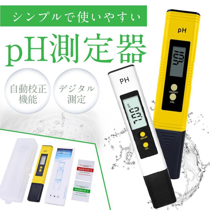 商品説明 〔商品名〕 水質測定器 水質測定ペン ph測定器 ペーハー測定器 デジタルATC 水質検査 水質測定 水槽 熱帯魚 ケース PH測定器 デジタルph計 TDS/ECメーター 熱帯魚 水質 水槽検査 試験 温度測定 ペーハー測定器 ペーハー測定器 高精度 プール 〔お勧めポイント〕 〇熱帯魚などの水槽飼育、水耕、プールや井戸水などの水質検査、飲料水などの水質測定にご利用いただける、使い方がとても簡単で軽量、使いやすい、高精度デジタルPH測定器ph測定器です。 〇他にも繊維・染色の耐久テスト、電解液のPH管理、醸造食品の発酵管理など様々な分野で活用いただけます。 〔商品仕様〕 【使い方】 (1)保護キャップを外し、本体の電源ON/OFFボタンより電源を入れます。 (2)調査対象の液体に画像のように本体を入れ、優しくかき混ぜ、数値が安定するまで30秒ほどお待ちください。 (3)測定後は、電源を切り、本体をよく乾かした後、保護キャップをつけてください。 【商品スペック】 測定範囲:0.00〜14.00PH 精度:±0.1ph 使用可能温度:0〜50°C 電池:1.5Vボタン電池LR44×2個 〔発送詳細〕 ●運送事故により箱が潰れる可能性がございます。 ●お問い合わせとメールを承りますので、質問や苦情を相談して有効に解決しましょう。必ず責任を持って最後までご対応致します。勝手に悪いレビューをしないでお願い致します。 ●モニターの違いにより、実際の商品の色が画像と異なる場合がありますが、写真と同じスタイルを保証いたします。 ●手動測定とは異なるため、わずかな寸法の違いを許容してください。 ＜保証について＞ 商品を受け取られてから90-180日間を保証期間とさせていただきます。 ・保証期間内に発生した不具合、故障が発生した場合 基本的に同品交換の対応をさせていただきます。 　※但し同品が在庫切れ、及び長納期となってしまう場合などの対応についてはご相談させていただきます。 ・商品自体の要因で無い不具合につきましては保証できませんのでご了承ください。不具合が発生した際は、まず当店にご連絡をお願いいたします。対応につきましてご説明をさせていただきます。 【PSE認証】 当商品専用のバッテリーは、PSEマークの取得に必要な 技術基準に適合しております。 PSマークの種類：PSE 届出事業者名：エルラガルデ(株)
