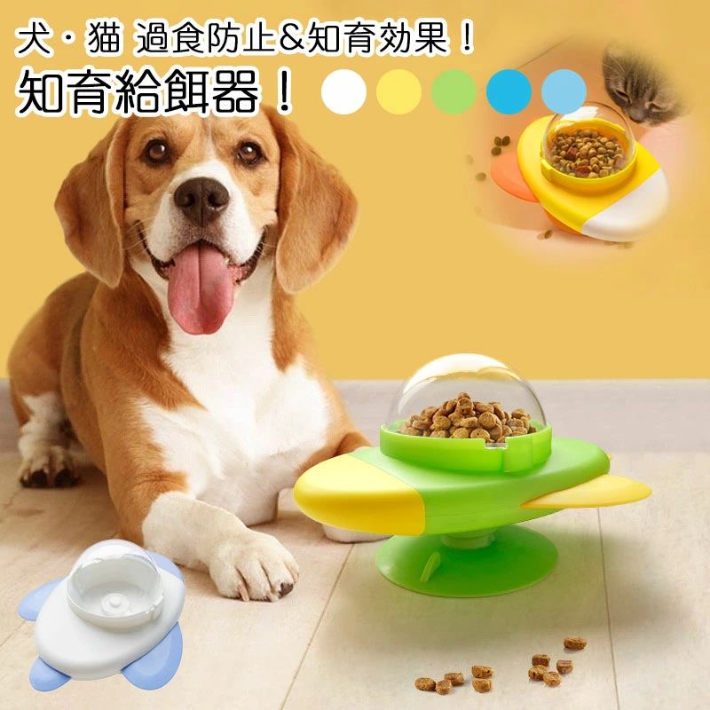 給餌器 運動不足 ペット知育おもちゃ ペット 早食い防止 餌 えさ 知育 餌やり機 給餌機 給餌おもちゃ エサ おもしろい スローフィーダー ペット食器 知育給餌器 ストレス解消 留守番 自分で遊び 餌やり器 洗える 犬 イヌ 猫 ネコ 玩具知育給餌器 ペット知育 おもちゃ 餌 おもしろい 留守番 時間潰し 洗える 犬 玩具 アヒル 犬 おもちゃ ペット用食器 犬猫 過食防止&amp;知育効果カラー: ホワイト / イエロー / ブルー / グリーン / ライトブルーサイズ（約）: 16*13.5*10cm【遊び心満載のデザイン】可愛いアヒル型の自動給餌器で、猫や犬が楽しく食事を楽しむ！知育おもちゃとしても、遊びながら自分で餌を取り出せる仕組みが、ペットの好奇心を引き立てます。【健康な食事習慣をサポート】スローフィーダーの特長で、早食いを防止！愛するペットの健康を守るための給餌機能が備わっており、暴飲暴食を防ぎます。【お手入れ簡単な素材】安心のABS素材を使用しており、洗えるので清潔に保てます。ペットの食事環境を常に清潔に保つことができ、衛生なペットライフを実現！【多用途の給餌機】日常の家庭喫食、トレーニング、そして外出時の使用に最適！この給餌器は、ペットが楽しんで学びながら、おいしいエサを食べることができる優れものです。