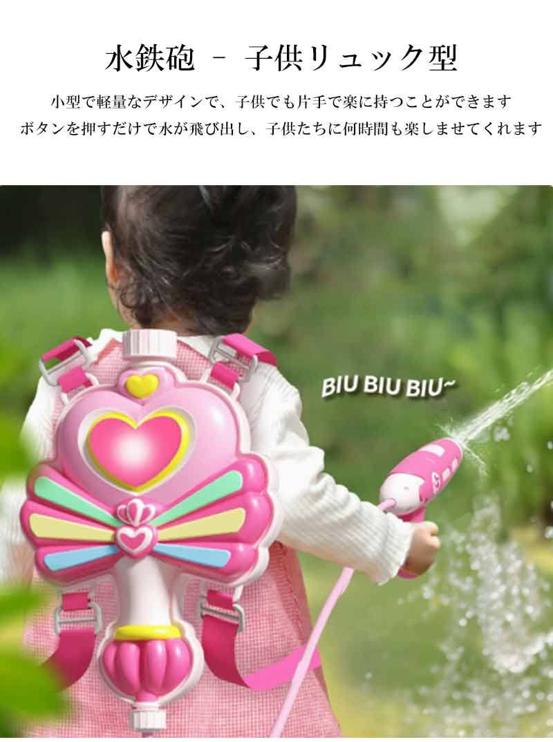 水鉄砲 子供 リュック型 水鉄砲 ウォーターガン 子供 背負えるタンク 可愛い 水遊...