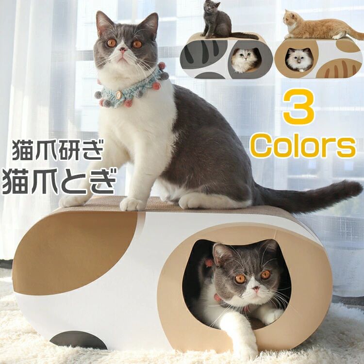 商品名：猫 爪とぎ お洒落 ダンボール材質説明 カラー サイズ段ボール 掲載写真の色 写真参照商品説明【こだわりデザイン】 正面と側面に穴のディザインがあります。猫はそこに隠れたり、遊んだり楽しめます。 【エコ素材】 素材は環境にも優しく、リサイクル可能です。 また、強化の高密度な段ボールを採用しており、大人が乗ってもびくともしません。 研ぎクズが飛び散りにくいです。同時に、爪とぎの際にネコの肉球に傷つけません。 【大事な家具と壁を守る】 ネコは爪とぎの習性があり、自分で爪を磨ける物を探します。 気をつけないと壁や家具に傷だらけになります。専用の爪とぎを置くと猫の爪とぎの天性を守ります。 家具やソファー、壁紙などを引っ掻き傷から避けることができます。