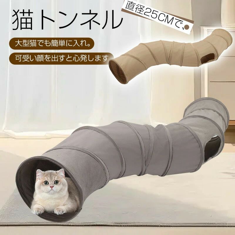 キャットトンネル 猫トンネル ペットのおもちゃ セームかわプレイトンネル おもちゃ付き キャットおもちゃ 折りたたみ式 スエード グレー 長い Sサイズ 直径25cm 長さ132cm