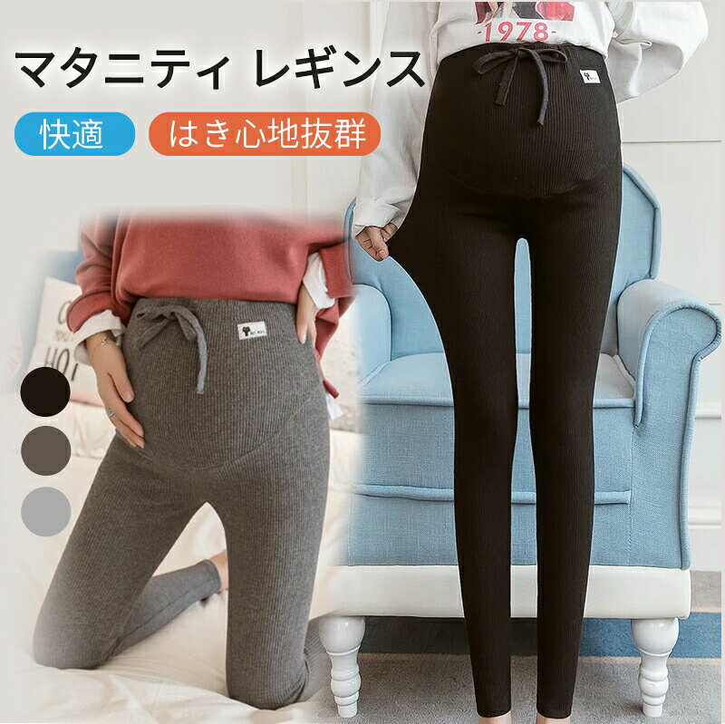 マタニティレギンス スパッツ ウエスト調整可能 大きいサイズ おしゃれ 伸縮性抜群...