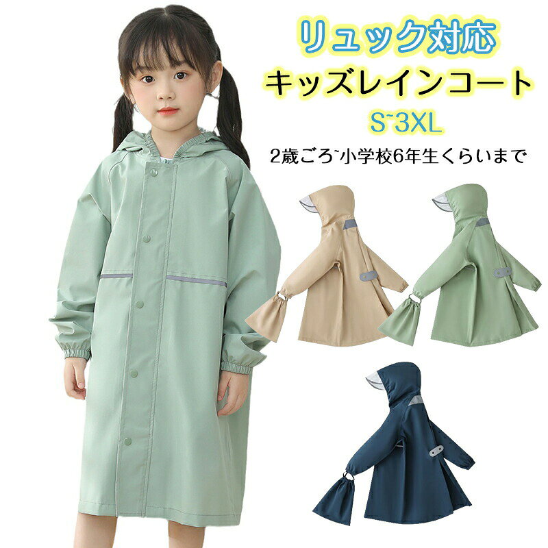 レインポンチョ ベビー キッズ 女の子 男の子 レディース レインコート レインウェア 子供用 雨具 雨合羽 カッパ 通園 通学 入園 キャンプ ジュニア 防水 ポンチョ レインケープ ランドセル対応 S M L XL XXL 3XL