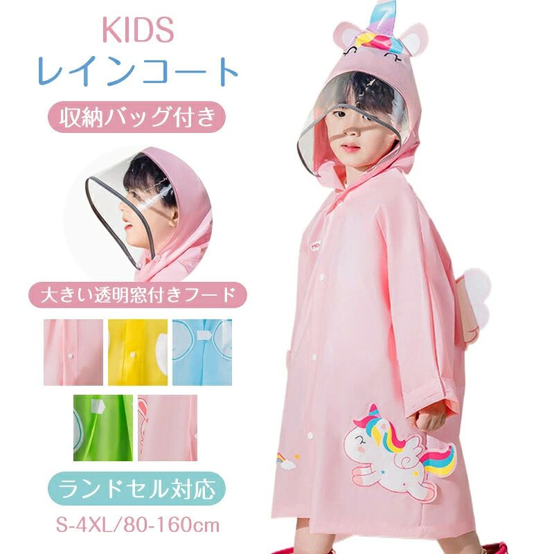子供 レインコート キッズ ランドセル対応 男の子 女の子 レインポンチョ つば付き 子どもレインコート 幼稚園 小学生 保育所 低学年 ジュニア ランドセル レインコート 子供 雨具 携帯 旅行 防水 レイングッズ 通園 お出掛け 通学 収納袋付き 子供用 サンバイザー付レインコート キッズ 子供 レインウェア かわいい 男の子 女の子 小学生 ランドセル対応 カッパ 雨がっぱ レインポンチョ 雨具 携帯 旅行 防水 撥水 ジュニア 通園5商品情報素材EVA注意モニターの発色の具合によって実際のものと色が異なる場合がございます，正常な状況に該当します。?色グリーン,プルー,A-ピンク,B-ピンク,イエロー