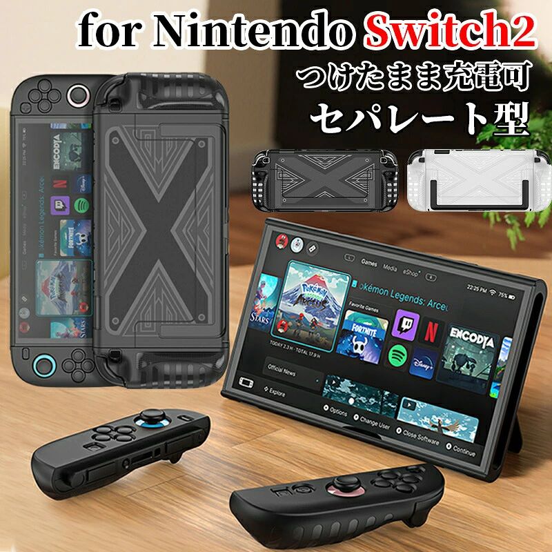 Nintendo Switch2 ケース ニンテンドー スイッチ 2 ツー ケース カバー NS2 専用 ケース Joy-Con 2 ケース joycon カバー joycon グリップ 分体式 保護ケース 耐衝撃 つけたまま充電 グリップストラップ対応 テーブルモード対応 スタンド機能 油分防止