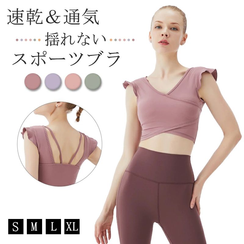 商品仕様名称：フリル ヨガウェアサイズ：S M L XL生地：ポリエステル24％＋ナイロン76％セット内容：トップス伸縮性：あり生地の厚さ：しっかりとした肌触りの良い生地を使用しているためオールシーズン着用可能使用場所：ウォーキング、ジョギング、ジム、エクササイズ、ヨガ、体操、エアロビクス、ダンス、自転車、ホットヨガ、 ボクシング、ダンス、テニス、ルームウエア、トレーニング、トレーニングウェアセット、ウォーキング、ダイエット、フィットネスウェアの各種場合におすすめなスポーツウェア！商品説明「ブラパッド入り」カップにはパッドが付属、キレイな谷間をメイク。「ノンワイヤーブラ」締め付け感も少なく、ストレスフリーな着用感。ノンワイヤー＆カップ付き、お部屋のリラックスタイムでも着こなせ楽ちん伸縮性抜群！激しいダンスなどでも動きやすい！締め付け感も少なく、ストレスフリーな着用感。スポーツ中だって、ファッションも可愛く、お洒落に楽しみましょう！！