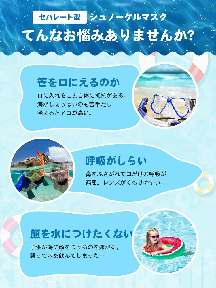 商品特徴 ロからも鼻からも呼吸が可能 シュノーゲル初心者でもストレスがなく自然の偉大さを体感できるアイテムがこのフルフエイス型です。 水中でいながら、息苦しさがな毎日常の呼吸のままでシュノーゲリングが可能となりました。 初心者や子供、鼻の不自由な方も安心して海中散策が楽しめます！ シュノーゲルを咥えないので衛生的です。 1つあれば仲間やご家族でのシエアにもできます。 ゴムの味が苦手な人にも最適です。 今までにない広視界180ワイドビュー フルフェイスマスクは水中を覗くためのレンズ部分が大きいのが特徴で、その視野はなんと180とワイドビュー！ このワイドな視界で、カラフルな魚たち、色とりどりのサンゴ礁、ダイナミックな地形など、陸上では味わうことができない水中世界を余すことなく楽しむことができます。 曇り防止構造で視界クリア 通常のマスクだと鼻息でレンズが曇ってしまいますが、フルフェイスマスクは吐いた息がレンズにかからない構造になっており、レンズが曇らず市販のくもり止め等も不要。手間いらずで使用できることもうれしいポイントですね。 初心者におすすめ フルフェイスマスクは顔が濡れないので、初心者の方や水が苦手な方、お子様でも安心してシュノーケリングを楽しむことができます。 顔を濡らすことなく、鼻と口で呼吸をしながら、超ワイドな水中世界を楽しめるフルフェイスマスクは、通常のマスク＆シュノーケルとは一味違った世界を体験することができます。 陸上と変わらないより自然な呼吸 吸った空気と吐いた息が入り混じることがないように、吸排気の出入口を完全に分けた特殊構造＜サイドエグゾースト＞により、マスク内は常にフレッシュな空気で満たされ、より自然な呼吸を実現しました。 長時間の使用でも苦しく感じにくいため、水中世界をゆっくりのんびりと楽しむことができます。 万一の浸水でも安心！簡単排水機能 万が一、マスク内に水が入ったらって考えるだけでもなんだか息苦しくなりますが、大丈夫です！水が入っても顔を水面から出す必要がなく、水中を見たまま排水することができます。 海などで急な対処が難しいと思うので、事前に家のお風呂などで練習しておくとより安心です。 髪の毛が引っかかりにくい 付け心地抜群の布製バンド付きます。クイックリリース式で取り外し楽々。ヘッドバンドは調節可能。より顔にフイットさせ、水の侵入を防ぎます。 簡単！ひねるだけで固定 壊れにくいシンプル構造 弱い力でも抜き差しが楽々。アクションカメラ対応なのて水中撮影も楽しめます。 仕様 カラー：透明＆ブルー、透明＆オレンジ、オレンジ、ダークブルー、グリーン、ブラック、ホワイト、ピンク 素材：PC、シリカゲル、PP 。 傷の原因になるため、使用前にレンズ表面を水洗いし、砂やホコリ等を落とし乾燥させてください。 使用後は必ず水道水でよくすすぎ洗いをしてから、水気をよく切り、陰干ししてください。 車の中や直毎日光が当たる場所で保管しないでください。色形や性能劣化の原因となる恐れがあります。 専用なクリーニングクロスでレンズをお手入れ簡単ください。 悪天候時や急速な流れの中でのご使用はお止めください。 単独行動は避け、最低二人以上でご使用ください。 お子さまのご使用時は、大人の方が必ず見守ってください。 商品のサイズをご覧いただき、最も合うサイズをお選び下さい。軽い潜水なら可能ですが、ダイビングなど潜る行為はお勧めしません。 本製品を加熱したり、火気に近づけたりしないでください。&nbsp;