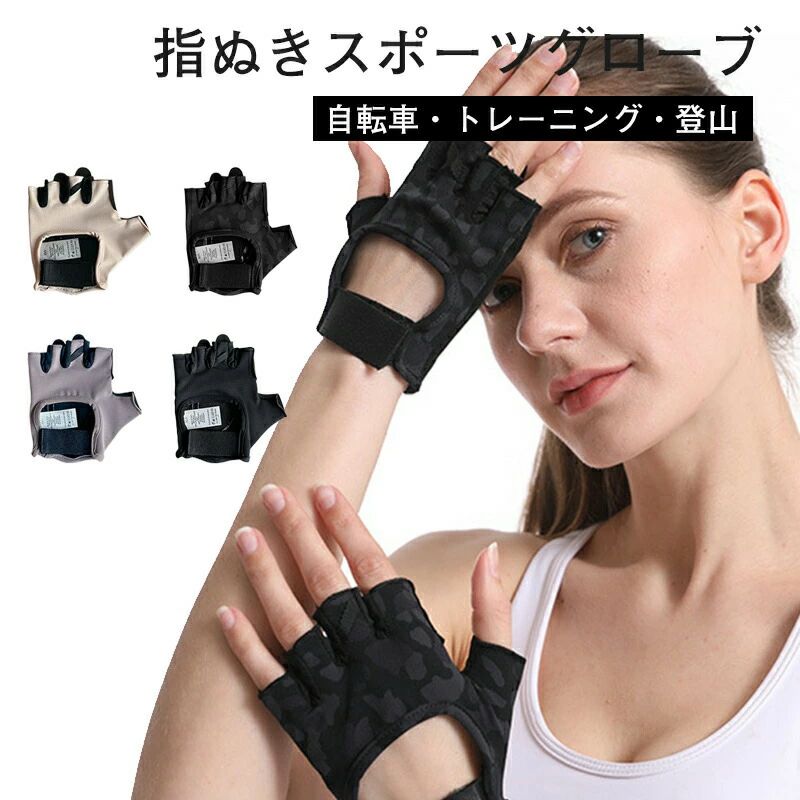 ハーフフィンガーグローブ アウトドア スポーツ 春夏 ジム トレーニング サイクリング メンズ レディース 厚手 衝撃吸収 滑り止め リストバンド 通気性 エクササイズ フィットネス 手首 ベルト メンズ レディース 着脱 簡単 ストレッチ 滑り止め 軽量 メッシュハーフフィンガーグローブ 指出し 手袋 サイクリング ランニング ゴルフ バイク スポーツ ジム フィットネス アウトドア ヨガ トレーニング メンズ レディース 滑り止め 手首 ベルト商品情報素材ナイロン