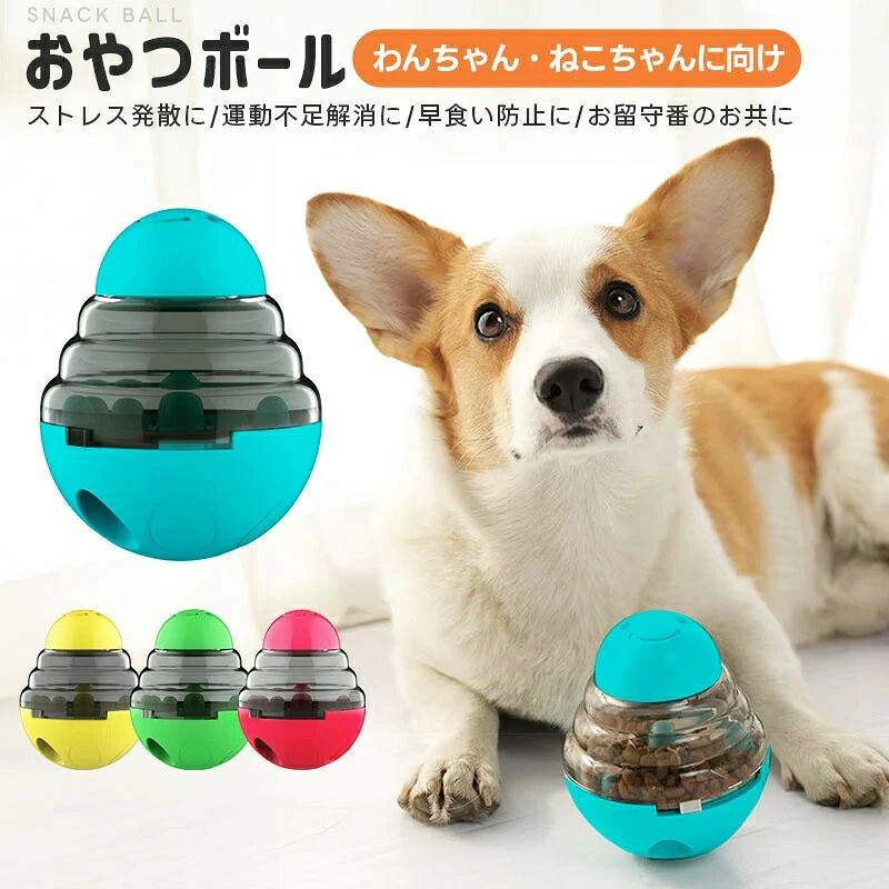 商品名：ペット用おやつボール&nbsp;カラー：レイクブルー、グリーン、ピンク、イエロー&nbsp;サイズ（約）：100cm×100cm×125cm&nbsp;重量（約）：270g&nbsp;材質：ABS、PP&nbsp;