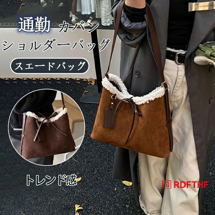 大きめサイズのトートバッグです。収納力バッチリの大容量サイズ買い物などにもお勧めですまた、スエード調素材は丈夫で耐久性があり、シワも目立ちにくいから、長く使用出来てコスパ。気軽に使えるサイズ感とデザインとなじみある素材であらゆるシーンで大活躍するバッグです。【商品情報】【品名】トートバッグサイズ：幅33.5 高さ27 奥行11.5cm生産ロッドの違いにより細部のデザインが多少異なる場合がございます。予めご了承くださいませ。画像はイメージです。実物と多少異なる場合がございます。予めご了承くださいませ。生産製造、運輸過程の為、シミ汚れ、キズ、小さい穴などが発生する場合がございます。使用に支障がない程度は許容範囲とさせていただきます。ご了承の上、ご購入くださいませ。ご使用のモニター環境によって多少色合いが異なる場合がございます。