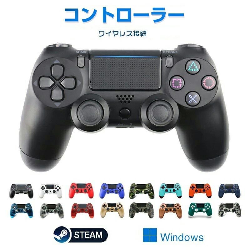 ワイヤレスコントローラー Bluetooth接続 無線 6軸ジャイロ 3D加速度センサー タッチパッド FPS対応 イヤホンジャック付き 高耐久ボタン 充電式 高感度 全バージョン対応 23色展開 卒業・子供向けプレゼント