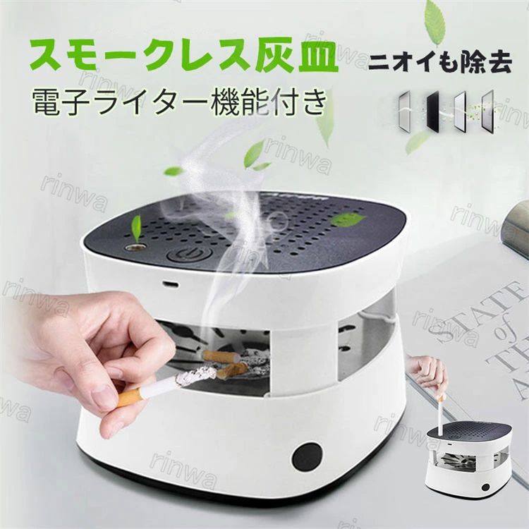商品仕様 品名：スモークレス灰皿 セット内容：スモークレス灰皿×1 素材：ABS+ステンレス鋼 サイズ：ホワイト サイズ：166x166x118mm 重量：約0.65kg 充電方式：USB 電池内蔵：2000mA（航続時間最大3時間） ノイズ：≦55DB 使用温度：−10℃〜40℃ 原産国：中国 ★★★特徴★★★ 電子ライター機能付きですから、指で軽く押せるだけで点火できます。 他の人に迷惑にならないようにタバコの煙を吸い取ります。家族の健康を守ります。 充電式でスモークレス灰皿付きな空気清浄機です。 ★★★注意事項★★★ ※モニターにより色の見え方が実際の商品と多少異なることがございます。あらかじめご了承くださいませ。 ※サイズは手動計測となっており、1〜2cmの誤差が生きじる場合がございます。 ※同じ商品でも「生産時期」や「カラー」により形やサイズに多少の「誤差」が生じる場合もございます。詳しくは商品画像や実寸サイズにてご確認くださいませ。 ※輸入商品について、ご存知の通り海外の工場での加工は日本の工場と比べますと、製造過程における小さなキズ、シミなどが見られる場合がございますが、不良品ではございません。出荷時にすべての商品を検品しております。 ※ご購入前に、【サイズ】・【カラー】・【価格】・【数量】・【お客様情報】等、ご注文内容にお間違いがないか必ずご確認ください。 ★★★配送について★★★ ※同じ注文で2点以上ご購入頂く場合には、分けて発送可能性がございます。 ※一時欠品の際は、ご注文頂いて7〜14日の入荷となります。 ※万が一ご出荷が遅れる場合はメールでご連絡致します。 ※直接仕入先からの発送する場合があります。 ※メーカーによる商品改良或いは包装変更のため予告なく仕様変更となる場合がございます。 ※メーカー完売の際はご容赦ください。