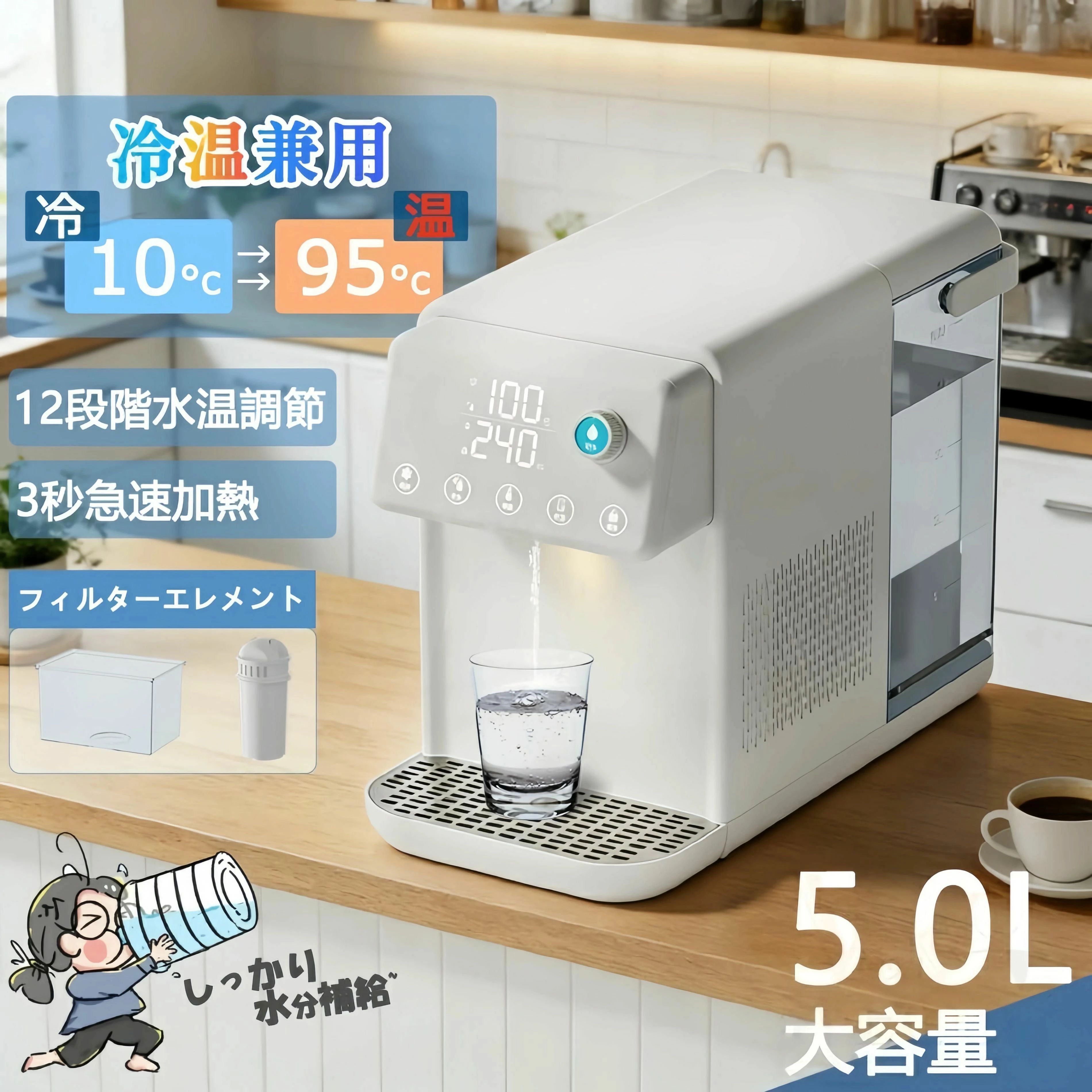 商品情報注意1、天候や水温の変動により、給水温度が設定温度より約10℃低くなる場合があります。これは正常な動作です。70〜99℃以上の温度が必要な場合は、初めて給水する際に最初の250mlの水を捨てることをお勧めします。2、初使用は、製造工程でフィルターエレメントの表面素材が変色し、臭いがする場合がありますが、ご使用いただくうちに消えていきますのでご了承ください。ご不明な点がございましたら、お気軽に当店までお問い合わせください。3、温度を100℃に設定しましたが、設定後すぐに給水を開始したというこ機器を初めてコンセントに差し込み使用すると、お湯が設定温度に達するまでに約1.5時間かかります。お湯が設定温度に達したら3秒でお湯が出ます。商品仕様外形サイズ: 約 幅20cm × 奥行39cm × 高さ30cm容量: 5L定格電圧: 110V (日本国内対応)消費電力: 2000W対応水温: 冷水〜100℃ (多段階調整可能)定格浄水量: 最大2000L【3秒高速加熱】ブラック厚膜加熱技術従来の加熱方式とは異なる、先進の「ブラック厚膜加?技術」を採用。水流が360°らせん状に加?されるため、熱効率が高く、待ち時間なしで瞬時にお湯が沸かせます（約3秒で熱湯到達）。2000Wの高出力ながら、スポット加?的な無駄が少なく、省エネ性にも優れています。【大容量&amp;省スペース】コンパクト設計たっぷり5Lの大容量タンクで、ご家族の一日の水分補給をしっかりカバー。頻繁に水を足す手間が軽減されます。同時に、縦型のスリムなデザインは置き場所を選ばず、キッチンやオフィスの限られたスペースにもすっきり収まります。【安心の安全設計】チャイルドロック&amp;火傷防止お子様の誤作動を防ぐチャイルドロック機能を装備。ロックをかければ、高温の湯が出る心配がなく、ご家庭でも安心してお使いいただけます。【5段階高度浄水】スマートフィルター警告5層にわたる多段階フィルターシステムで、水道水に含まれる不純物やカルキ臭などを効果的に除去し、クリアでおいしい水に浄水します。フィルター交換時期をお知らせするスマートアラーム機能付きなので、浄水性能の低下を防ぎ、常に清潔で安全な水を保ちます。【多彩な温度調整】25℃〜100℃までフリー設定冷水から熱湯まで、25℃、40℃、60℃、85℃、100℃など、お好みに合わせて細かく温度設定が可能。常温の水での水分補給、赤ちゃんのミルク作りに最適な40℃、緑茶にぴったりの60℃、コーヒーや紅茶に必要な熱湯まで、あらゆるシーンに対応します。ピッチャータイプなので注ぎやすく、お年寄りからお子様まで簡単に操作できます。ご使用前にご確認ください (初回セットアップ)開封後、本体を取り出し電源プラグをコンセントに挿してください。ディスプレイが点灯しスタンバイ状態になります。初めてご使用の際は、まず「常温」の水を1杯作成し、内部の配管を洗浄してください。作られた水は飲まずに捨ててください。水タンクの水は長時間放置せず、なるべくその日のうちにお飲みください。長期（1日以上）ご使用しない場合は、電源を切り、タンクの水を捨ててから保管してください。＼2026改良版★温冷両用★／ ウォーターサーバー 温水 冷水 浄水型 浄水器 5L 電気ポット 卓上型温冷両用タイプ 電気ケトル 水飲み場 家庭用 安全設計 簡単操作 ウォーターディスペンサー 節電対策 老人用 キッチン オフィスに最適タッチスクリーン クリスマス 約10℃の冷水と約95℃の温水を欲しいときに手軽にご使用が可能です。浄水型ウォーターサーバー 水道水電気ケトル、卓上型 コンパクトウォーターサーバー/湯沸かし器、ウォーターサーバー