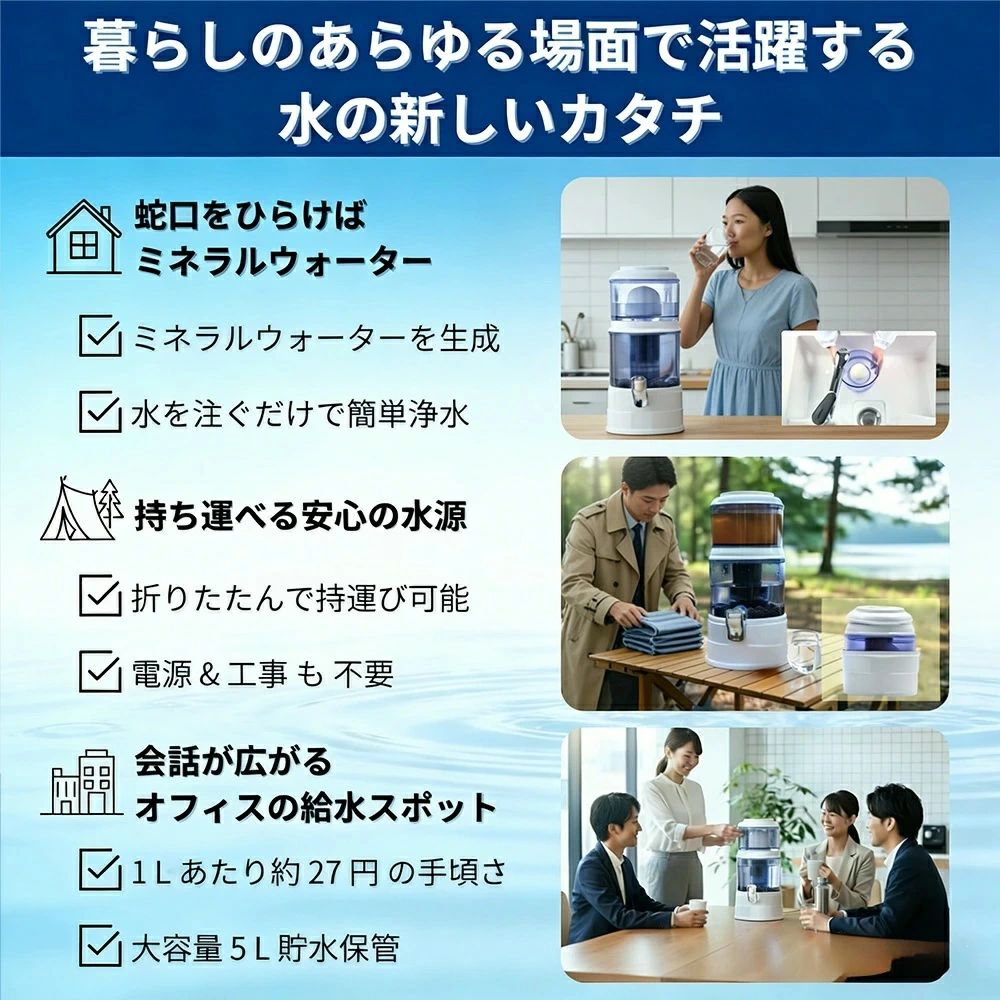 置き型浄水器 災害時浄水器 ろ過器 防災 家庭用浄水器 家庭用 雨水 ろ過 飲み水 災...