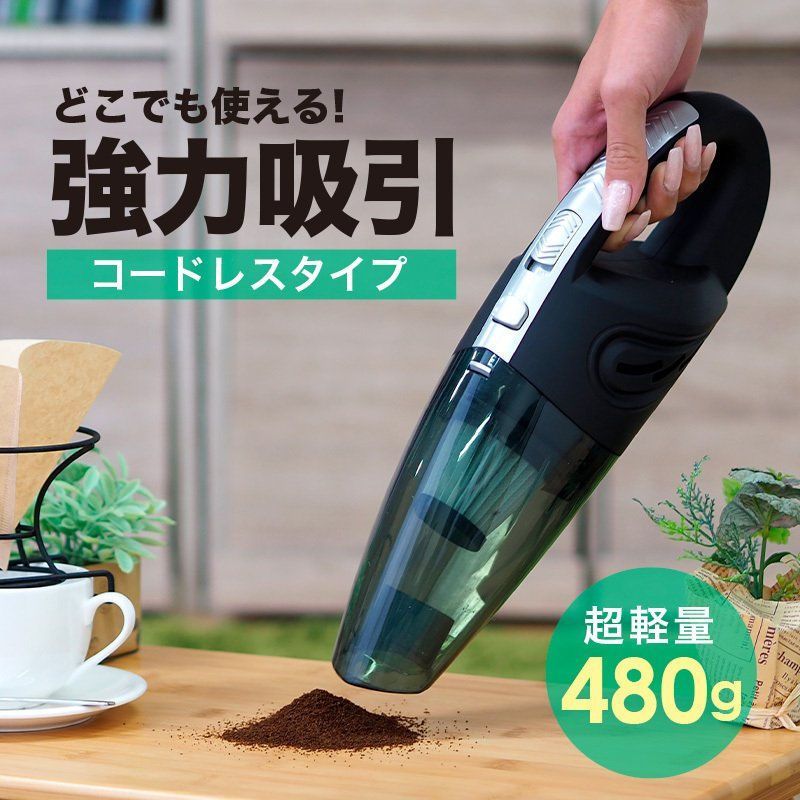 商品仕様お勧めポイントハンディクリーナー ！超軽量480g！USB充電タイプでシガーソケットやACアダプターから充電可能！！コンパクトなので自動車内やリビングなどどこでも邪魔にならずお使いいただけます2種類のノズル+延長ホースをセットに♪どんな場所でもササっと綺麗にできちゃいますなんと液体も吸引可能！！ちょっと飲み物をこぼした時にも便利！！ゴミ捨てもカップを外すだけで簡単♪どんなシーンにも合うブラック×シルバーのシックなカラーでご用意しました。≪商品情報≫サイズ：画像に記載カラー：ブラック≪使用用途≫小型 掃除 機 ハンディクリーナー 車用 大掃除車載 USB 充電式 コードレス サイクロン 強力 軽量吸引力 車 ハンディ 軽い ハンドクリーナー 送料無料コードレス掃除機 スティッククリーナー 卓上クリーナーハンディークリーナー 家電 生活家電 クリーナー 静か